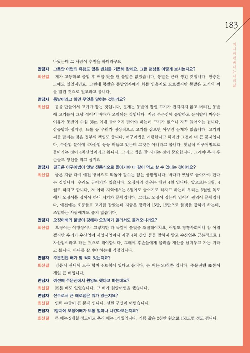 강원도 동해안 어업인생애사 183페이지
