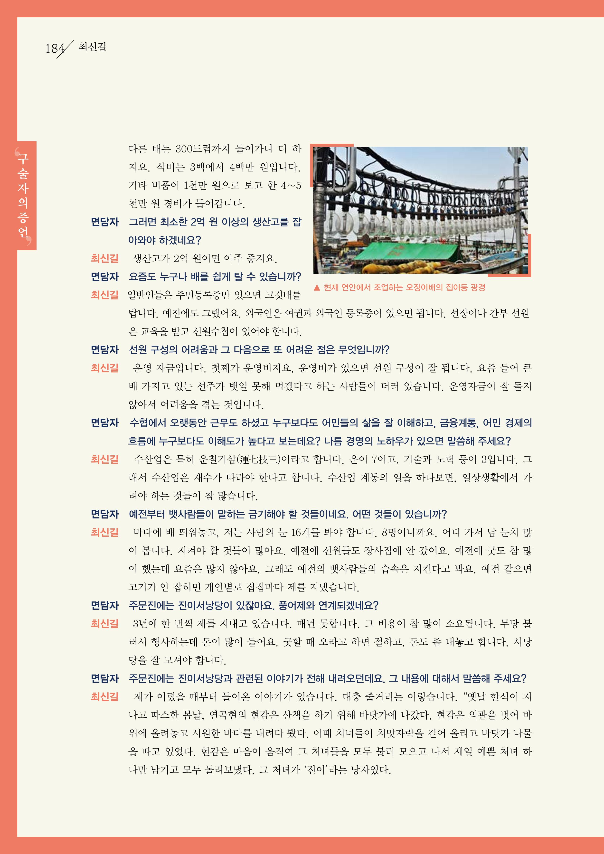 강원도 동해안 어업인생애사 184페이지