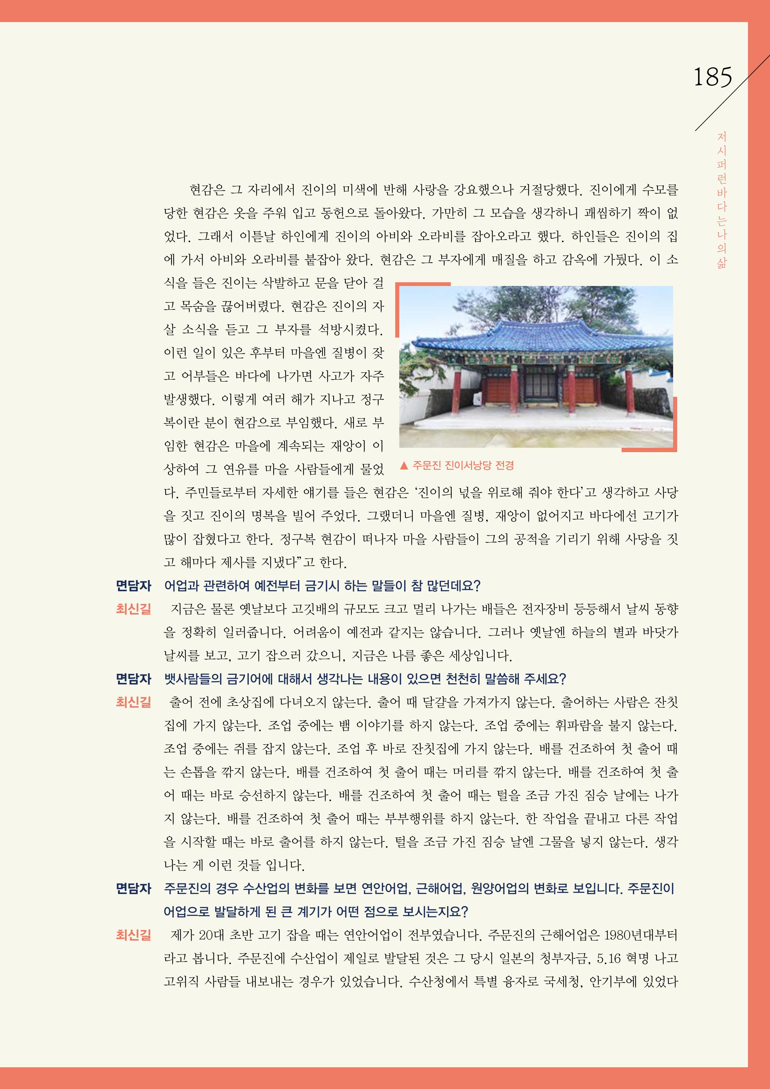 강원도 동해안 어업인생애사 185페이지