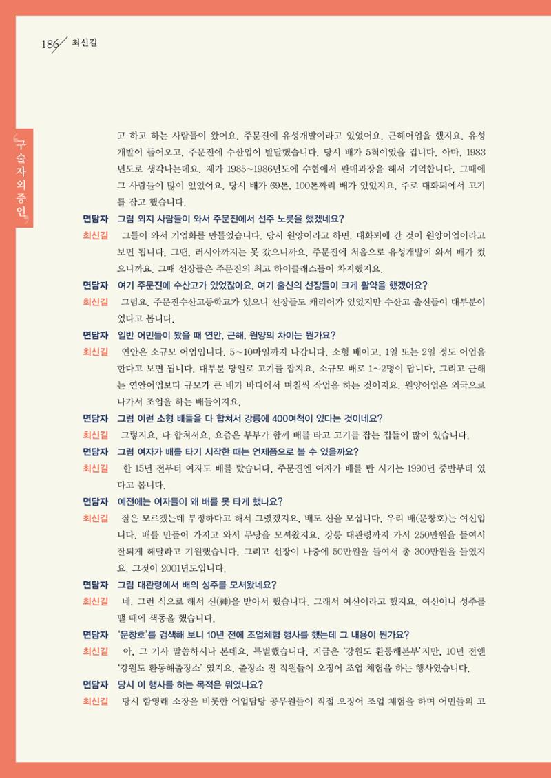 강원도 동해안 어업인생애사 186페이지