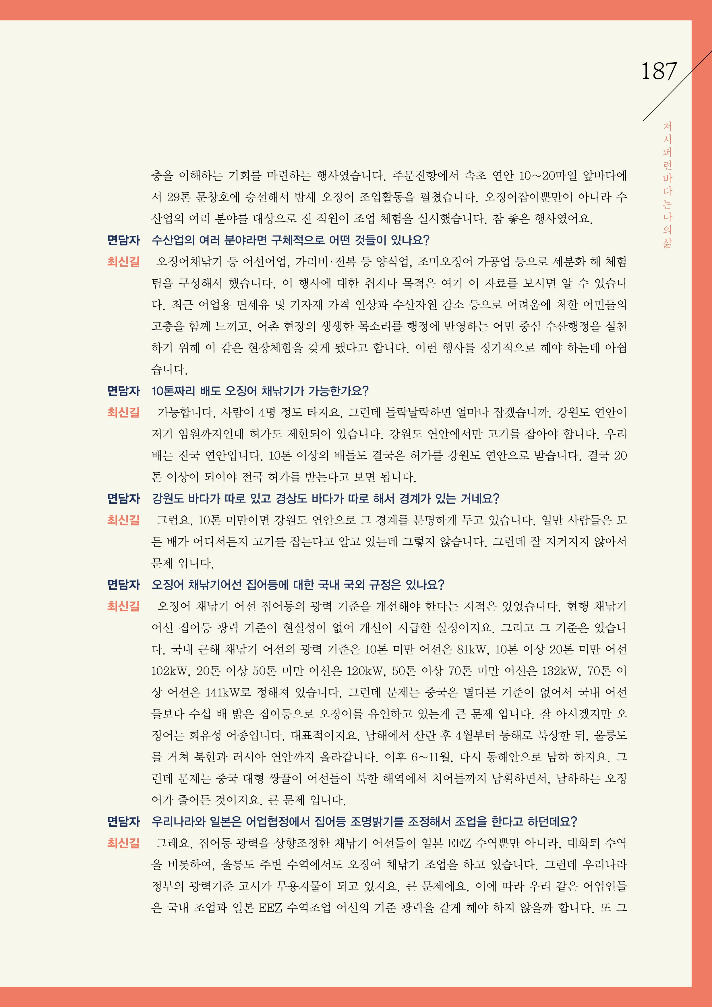 강원도 동해안 어업인생애사 187페이지