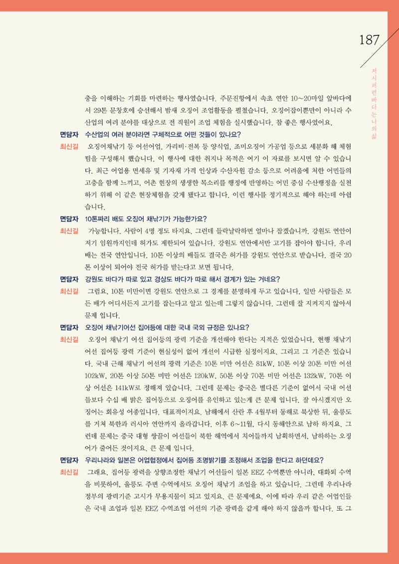 강원도 동해안 어업인생애사 187페이지