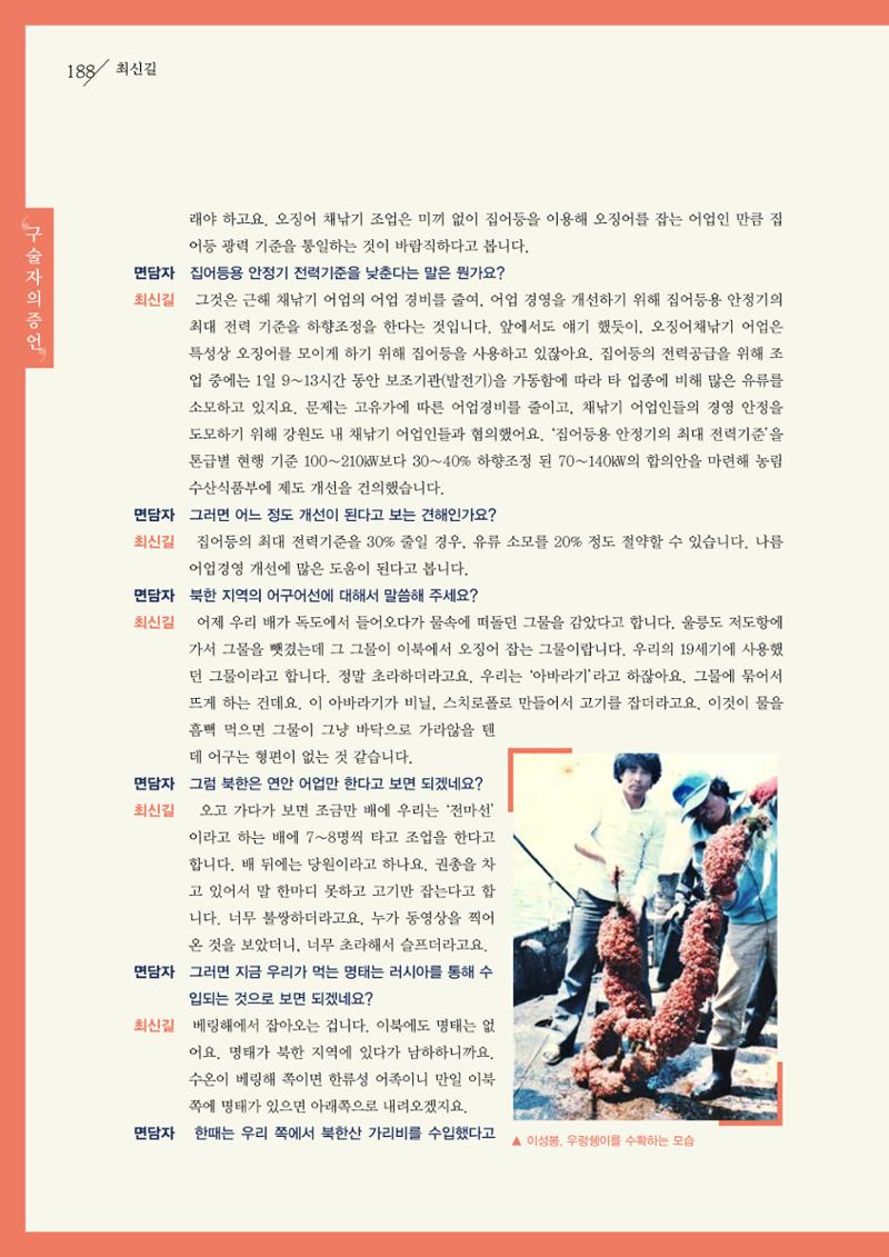 강원도 동해안 어업인생애사 188페이지