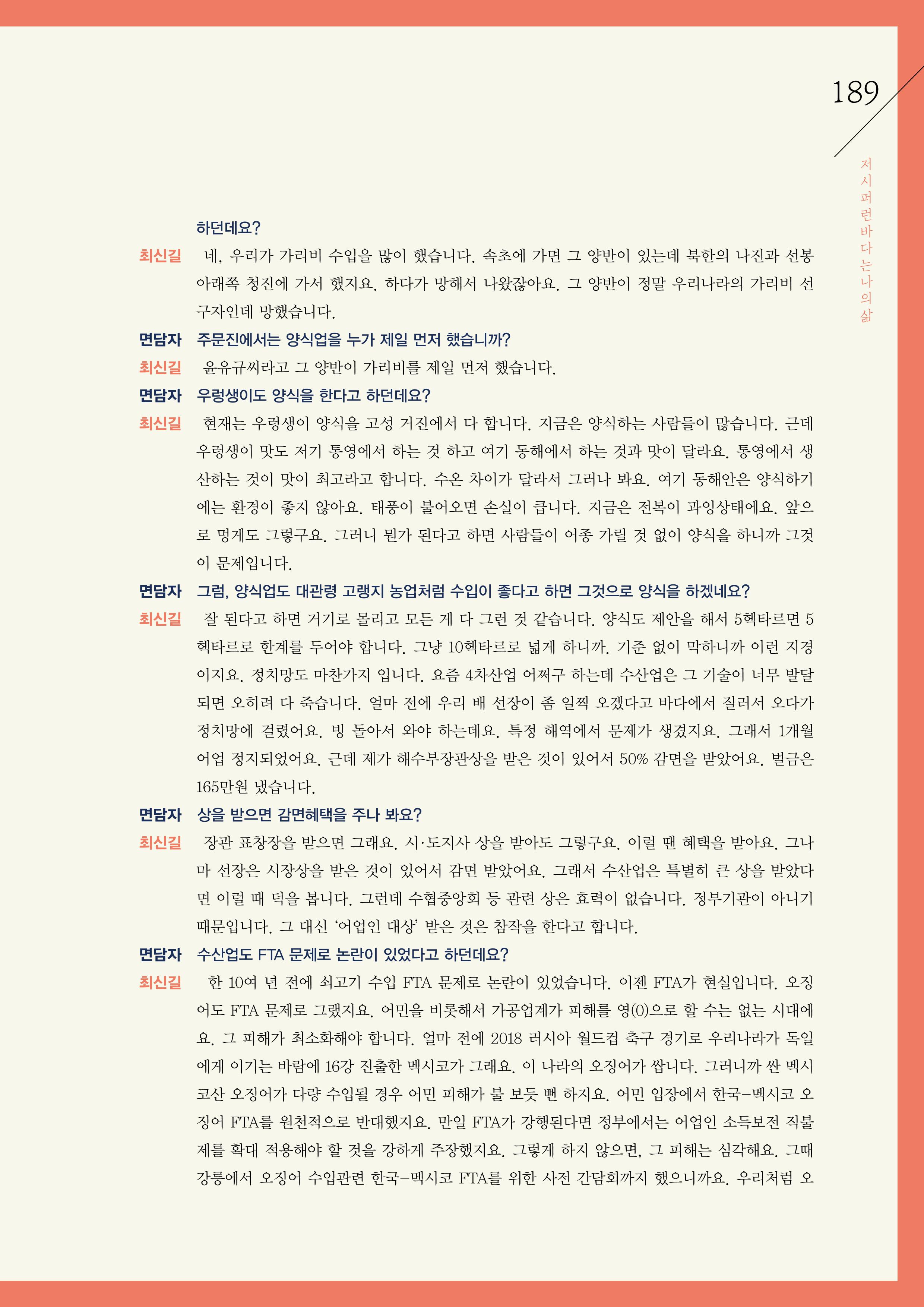강원도 동해안 어업인생애사 189페이지