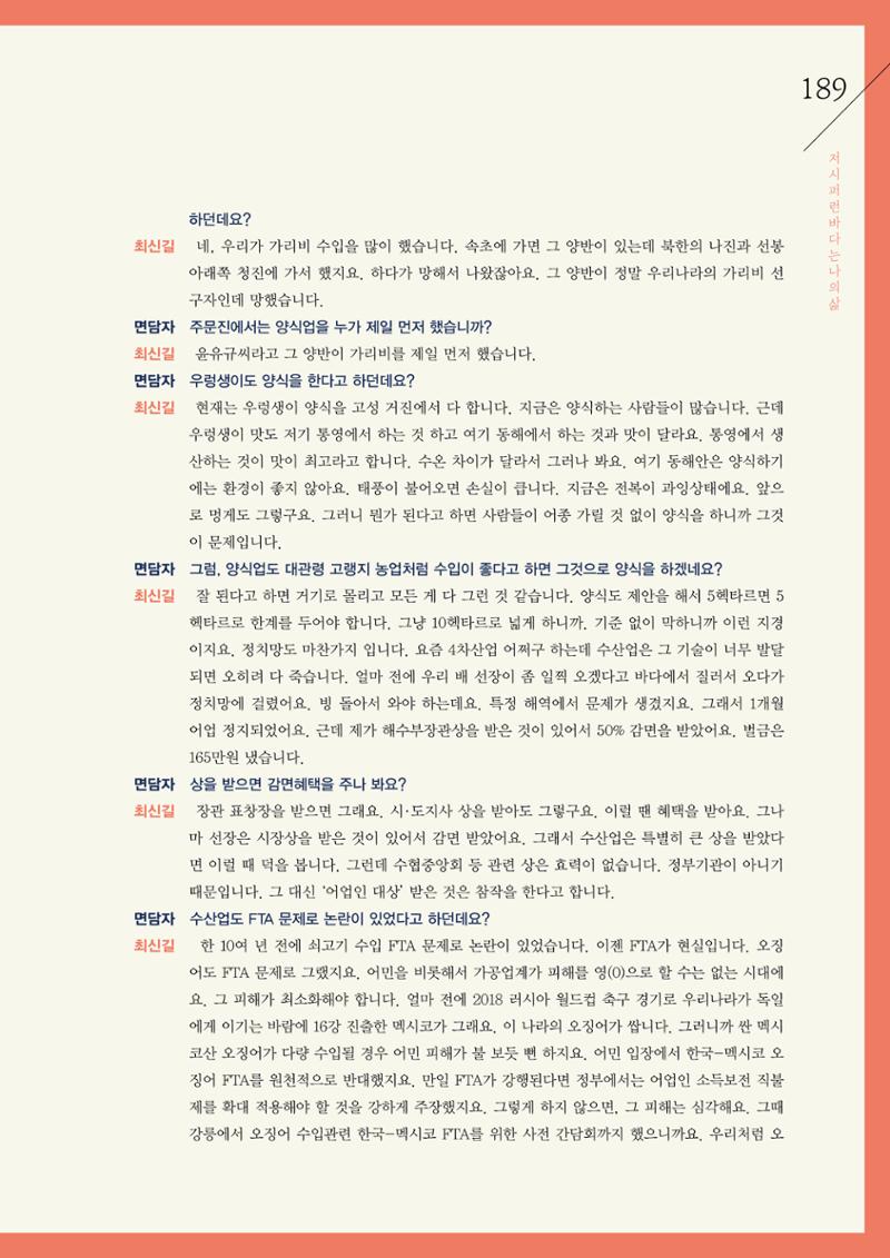 강원도 동해안 어업인생애사 189페이지