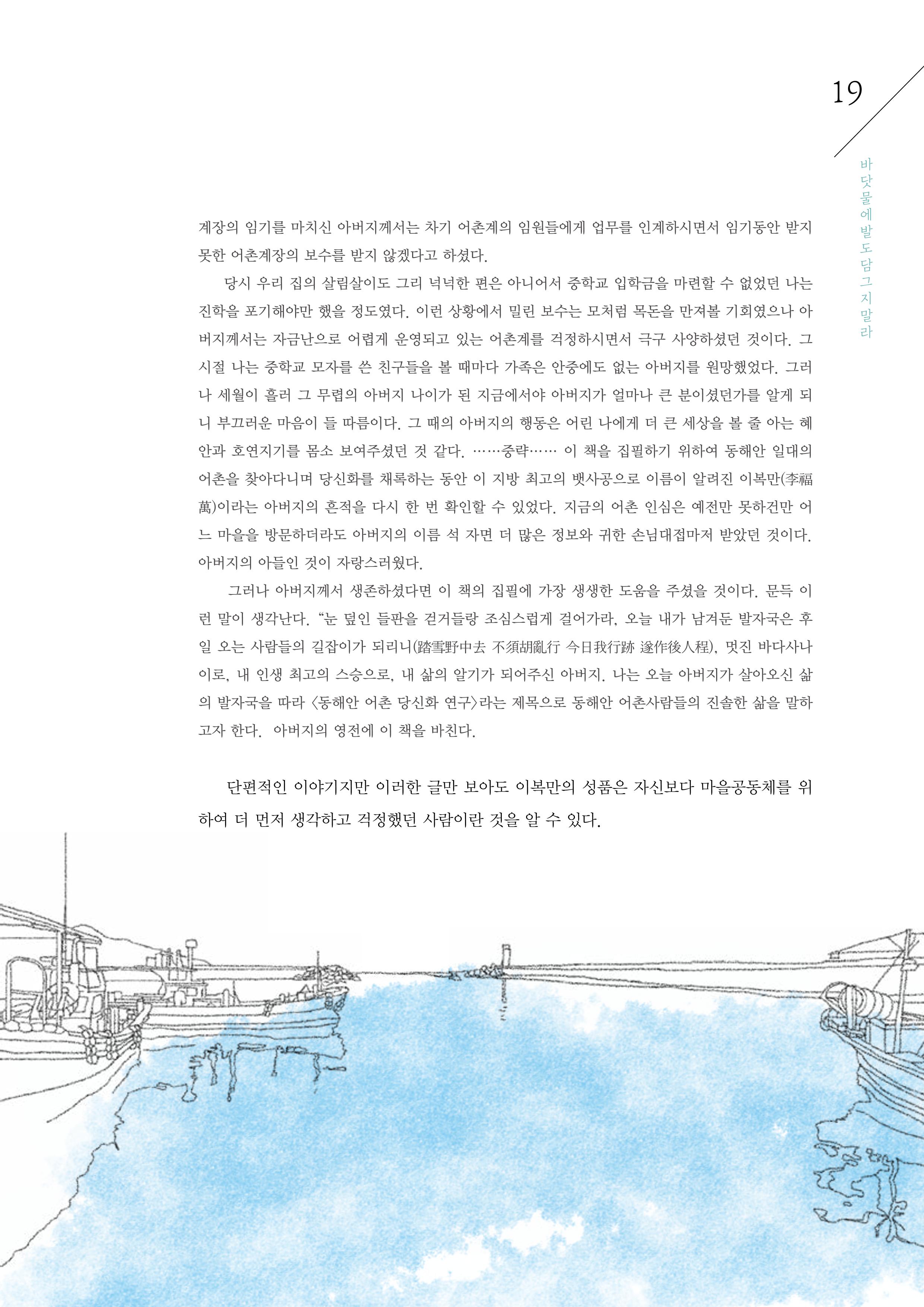 강원도 동해안 어업인생애사 19페이지