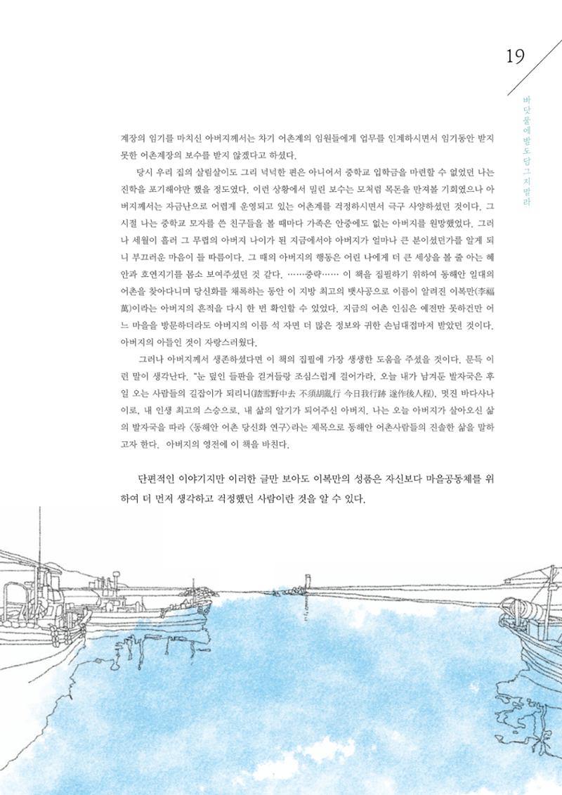 강원도 동해안 어업인생애사 19페이지