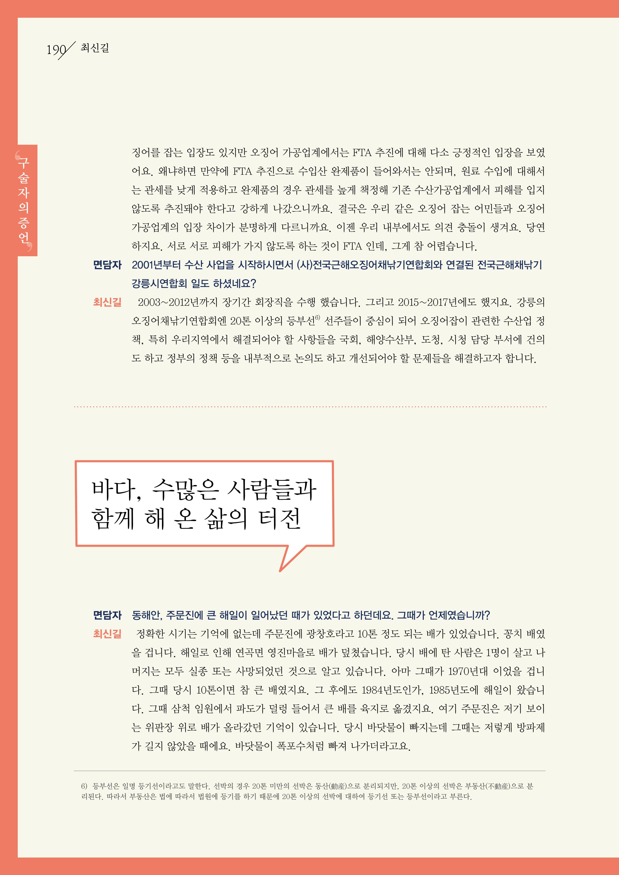 강원도 동해안 어업인생애사 190페이지