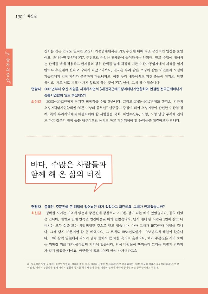 강원도 동해안 어업인생애사 190페이지