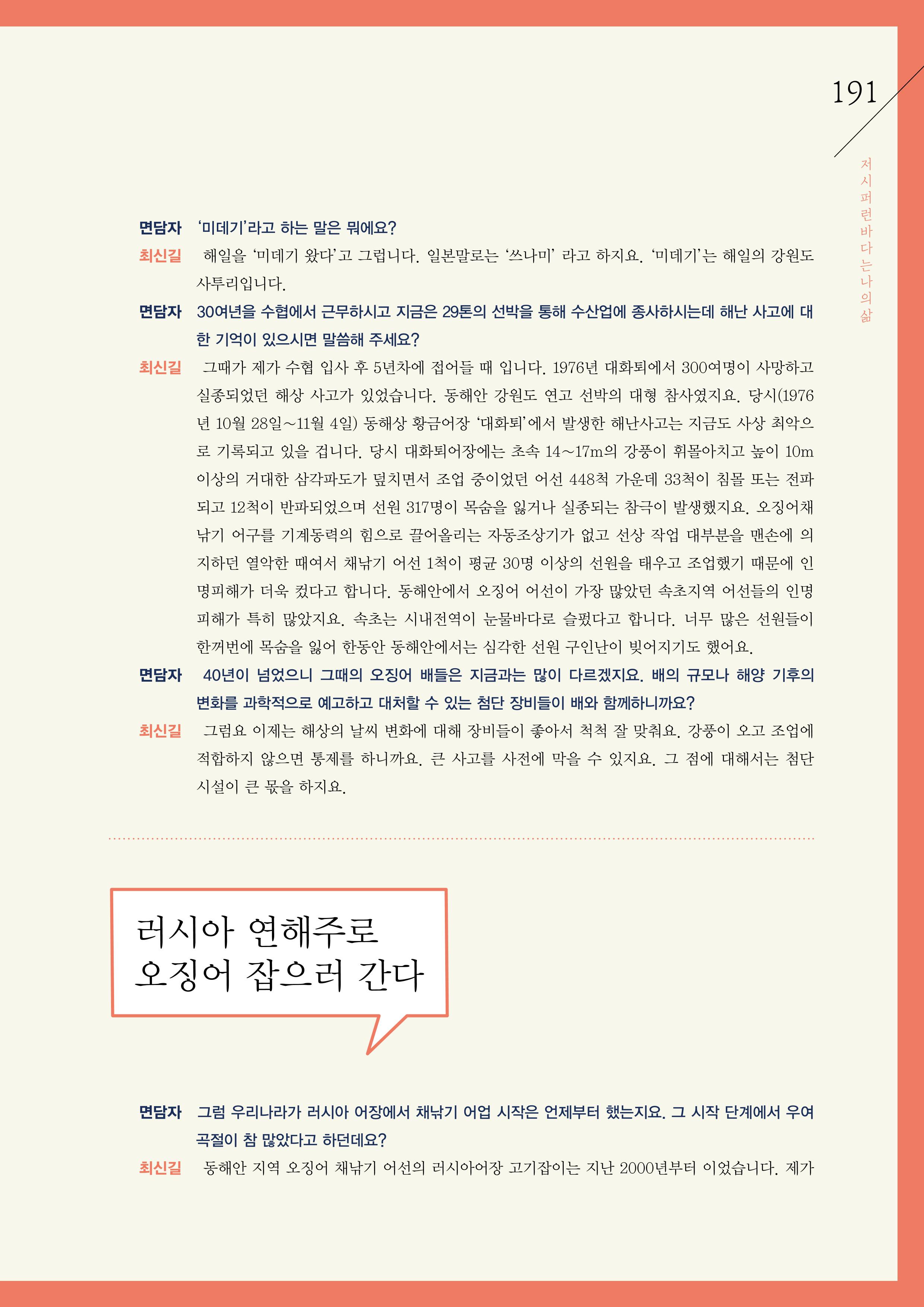 강원도 동해안 어업인생애사 191페이지
