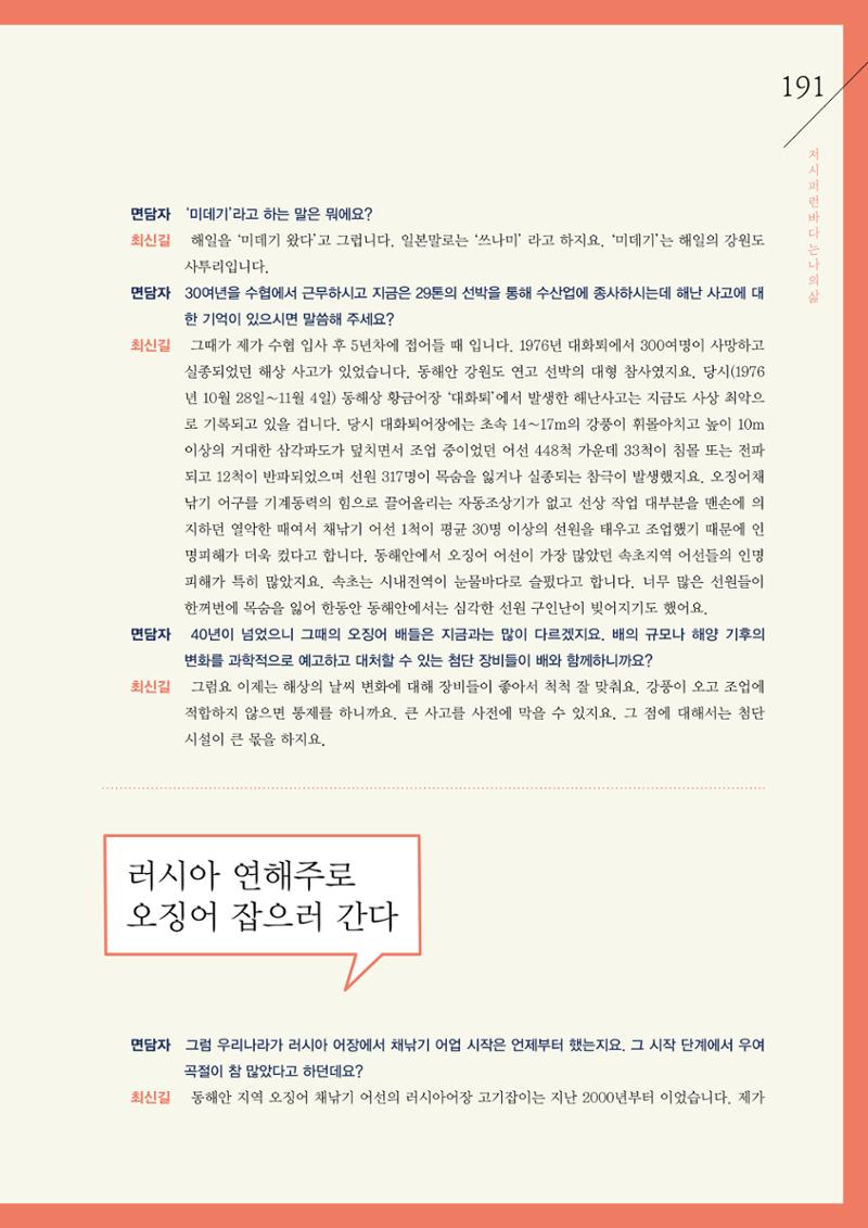 강원도 동해안 어업인생애사 191페이지