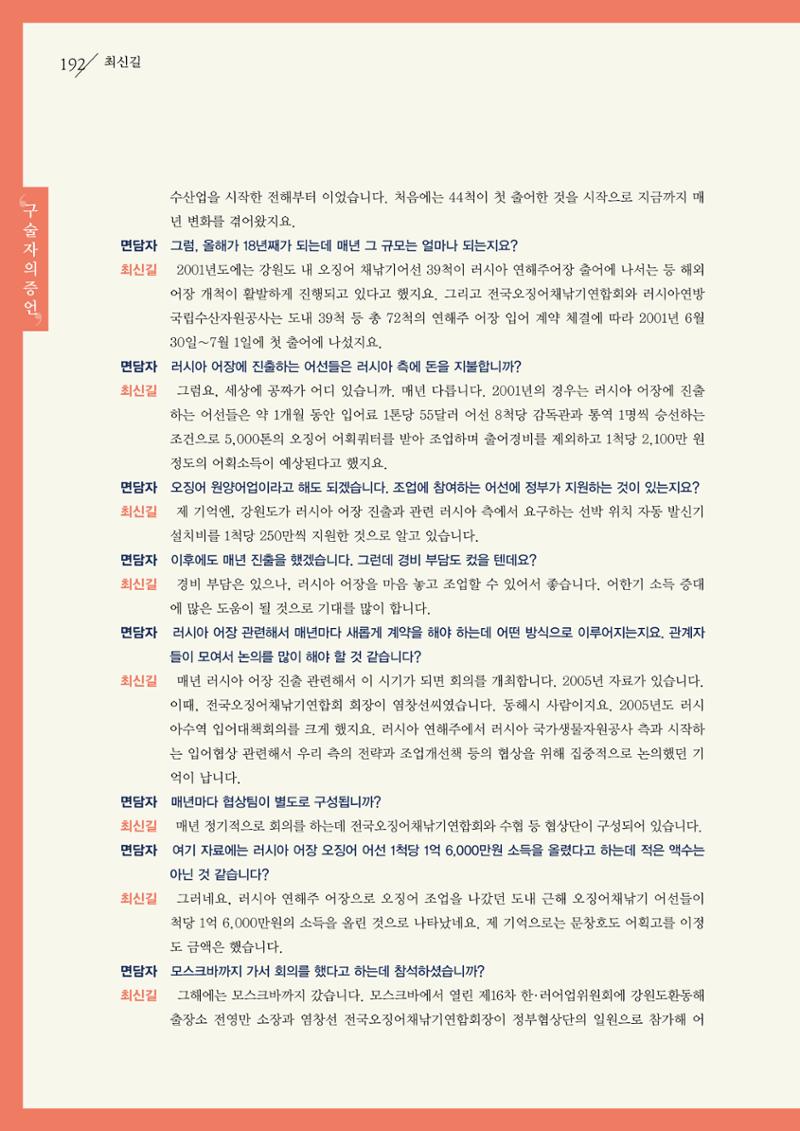 강원도 동해안 어업인생애사 192페이지