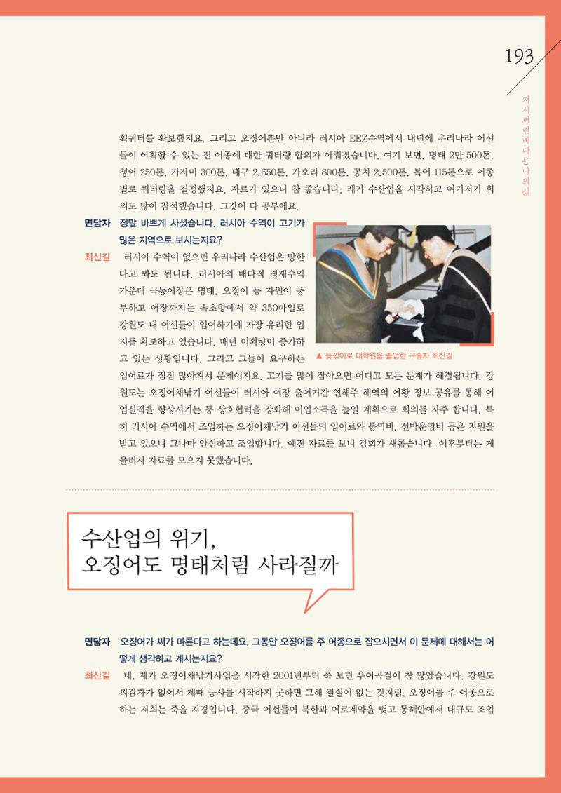 강원도 동해안 어업인생애사 193페이지