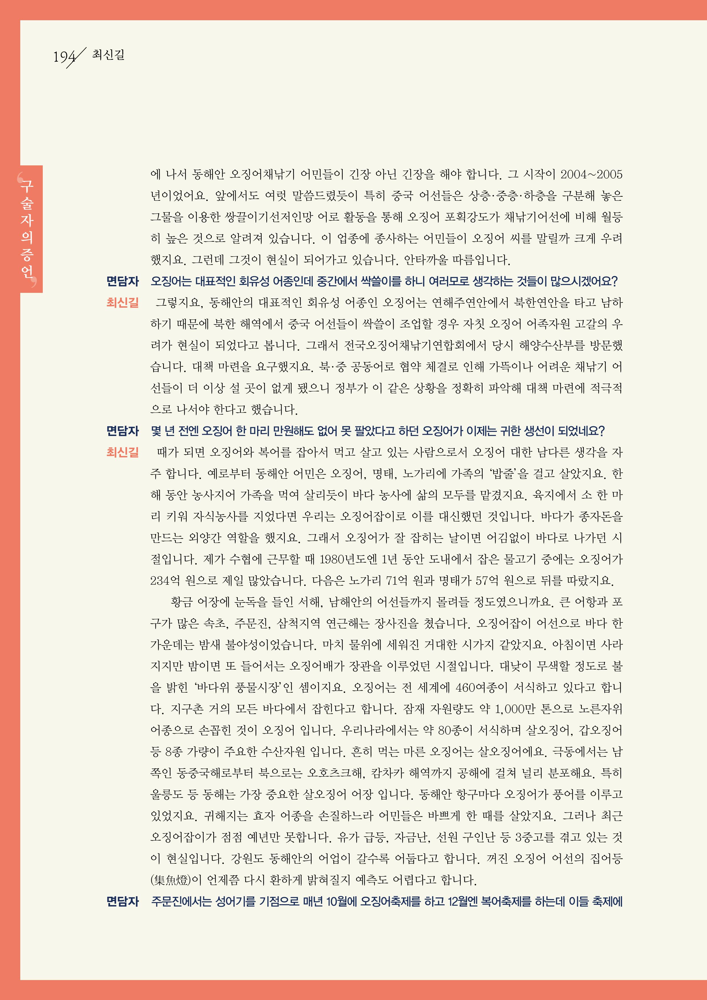 강원도 동해안 어업인생애사 194페이지