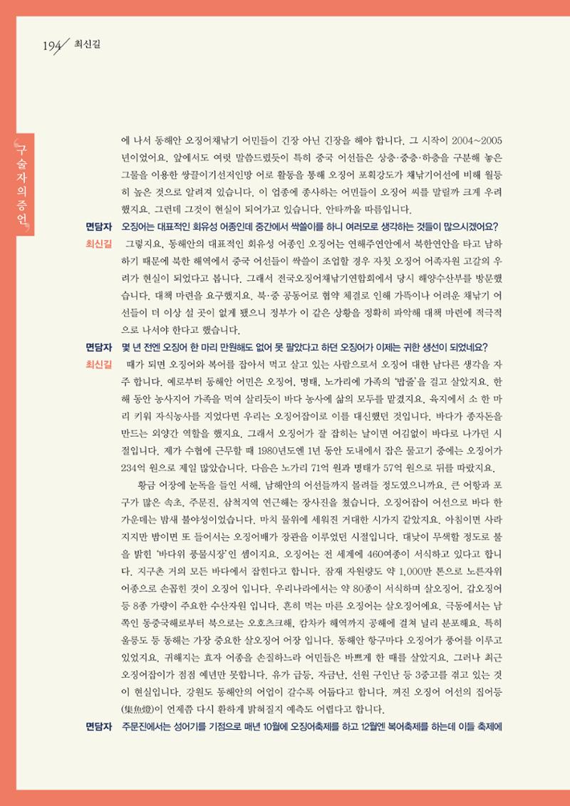 강원도 동해안 어업인생애사 194페이지