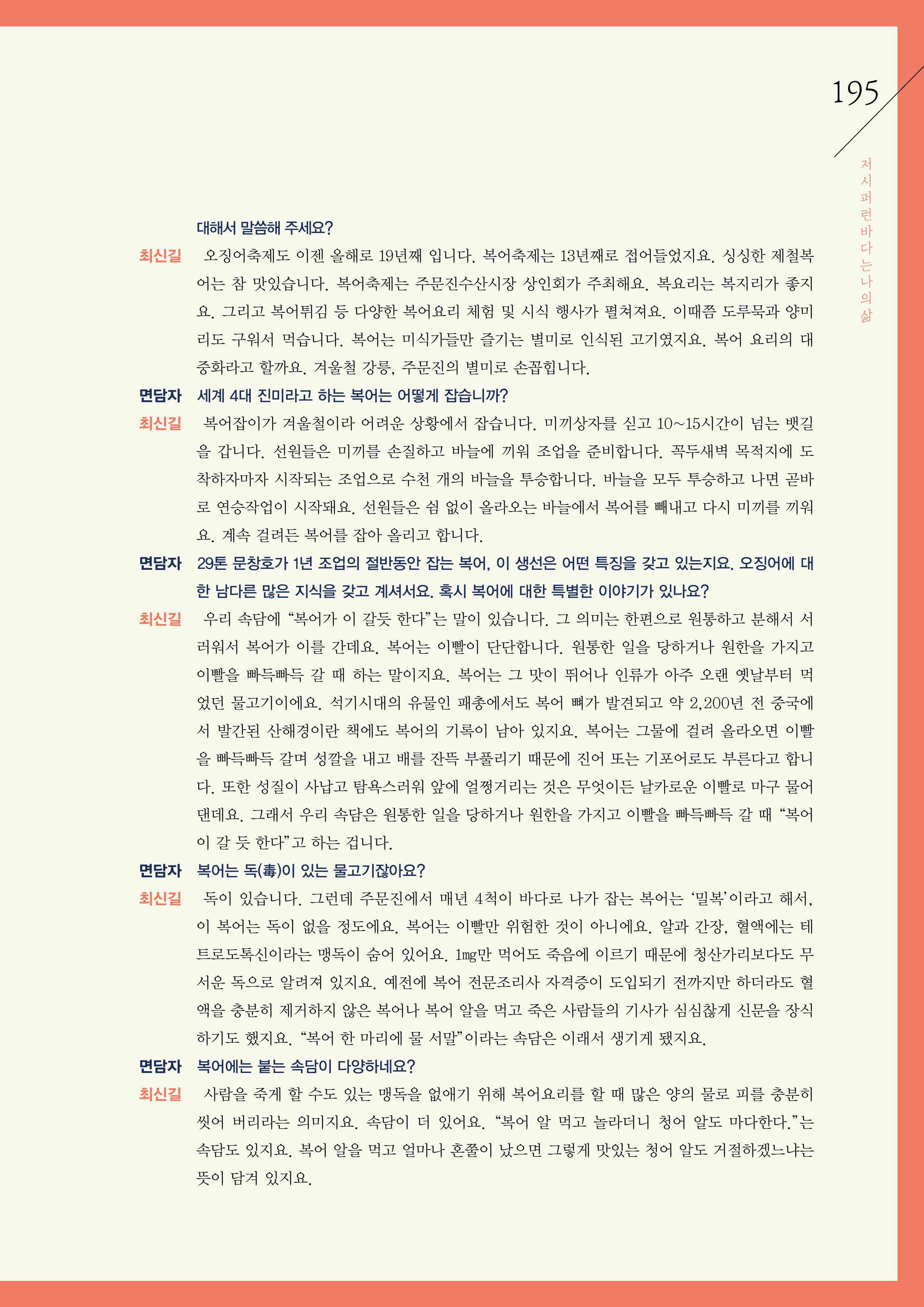강원도 동해안 어업인생애사 195페이지