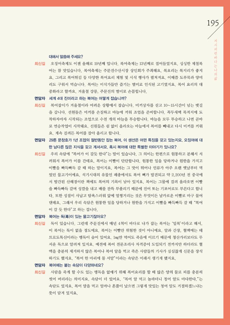 강원도 동해안 어업인생애사 195페이지