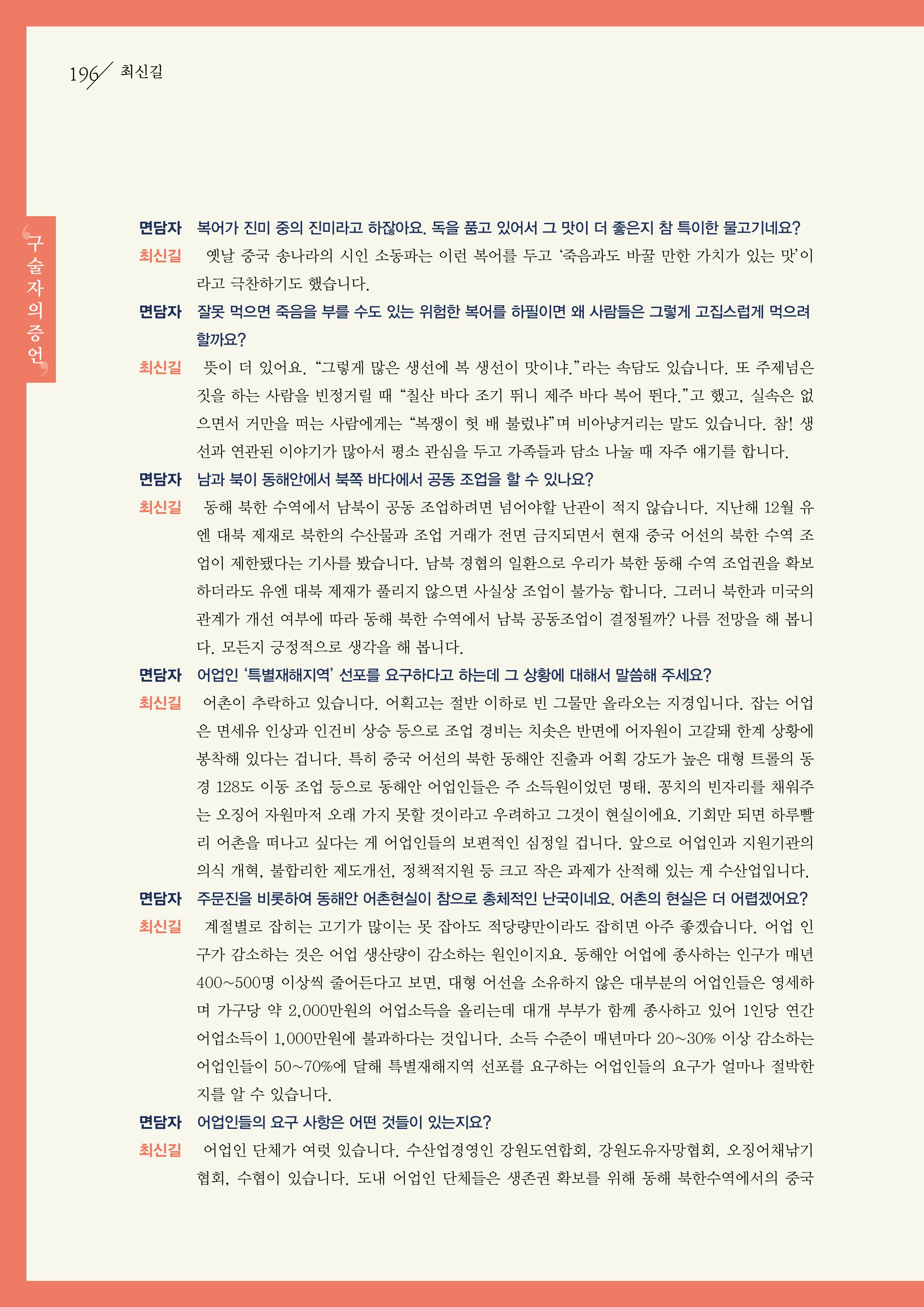 강원도 동해안 어업인생애사 196페이지