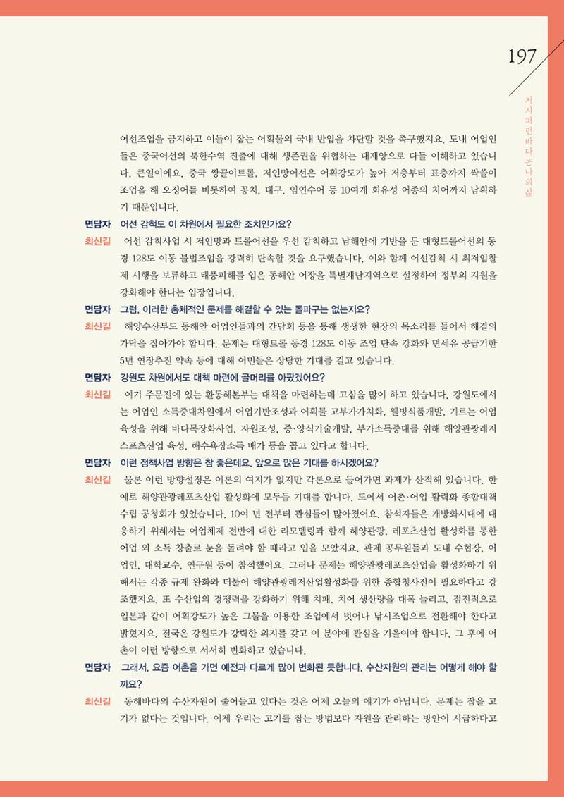 강원도 동해안 어업인생애사 197페이지