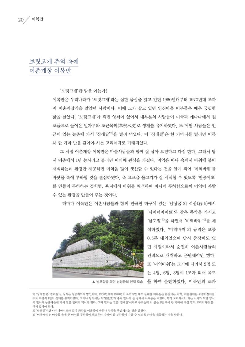 강원도 동해안 어업인생애사 20페이지