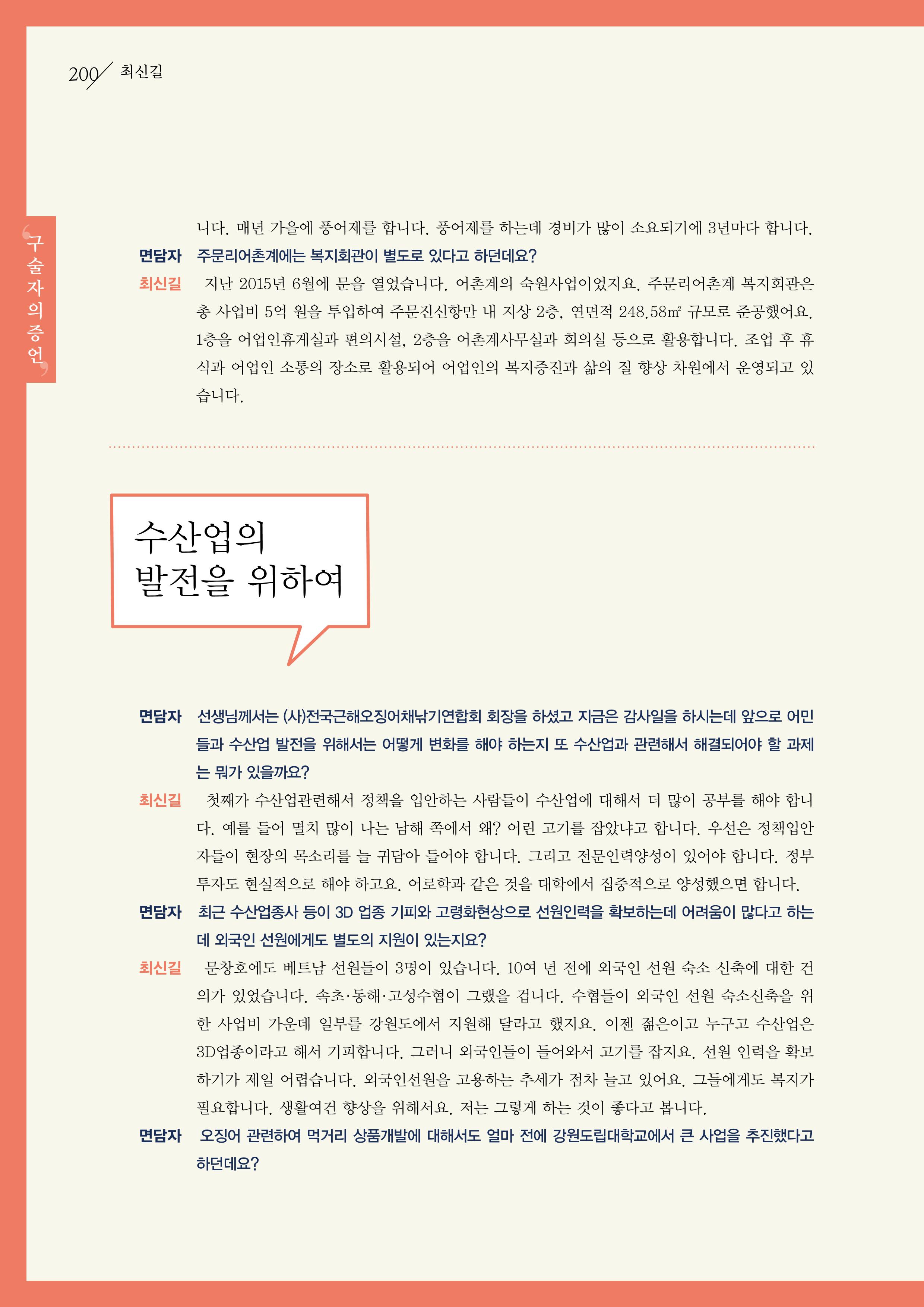 강원도 동해안 어업인생애사 200페이지