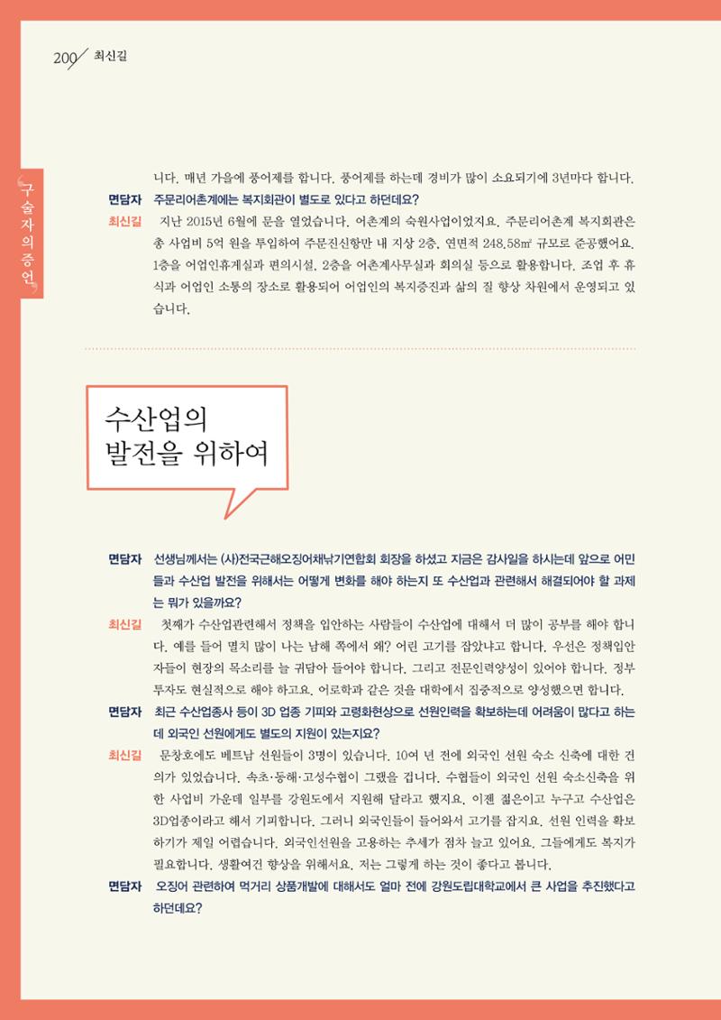 강원도 동해안 어업인생애사 200페이지
