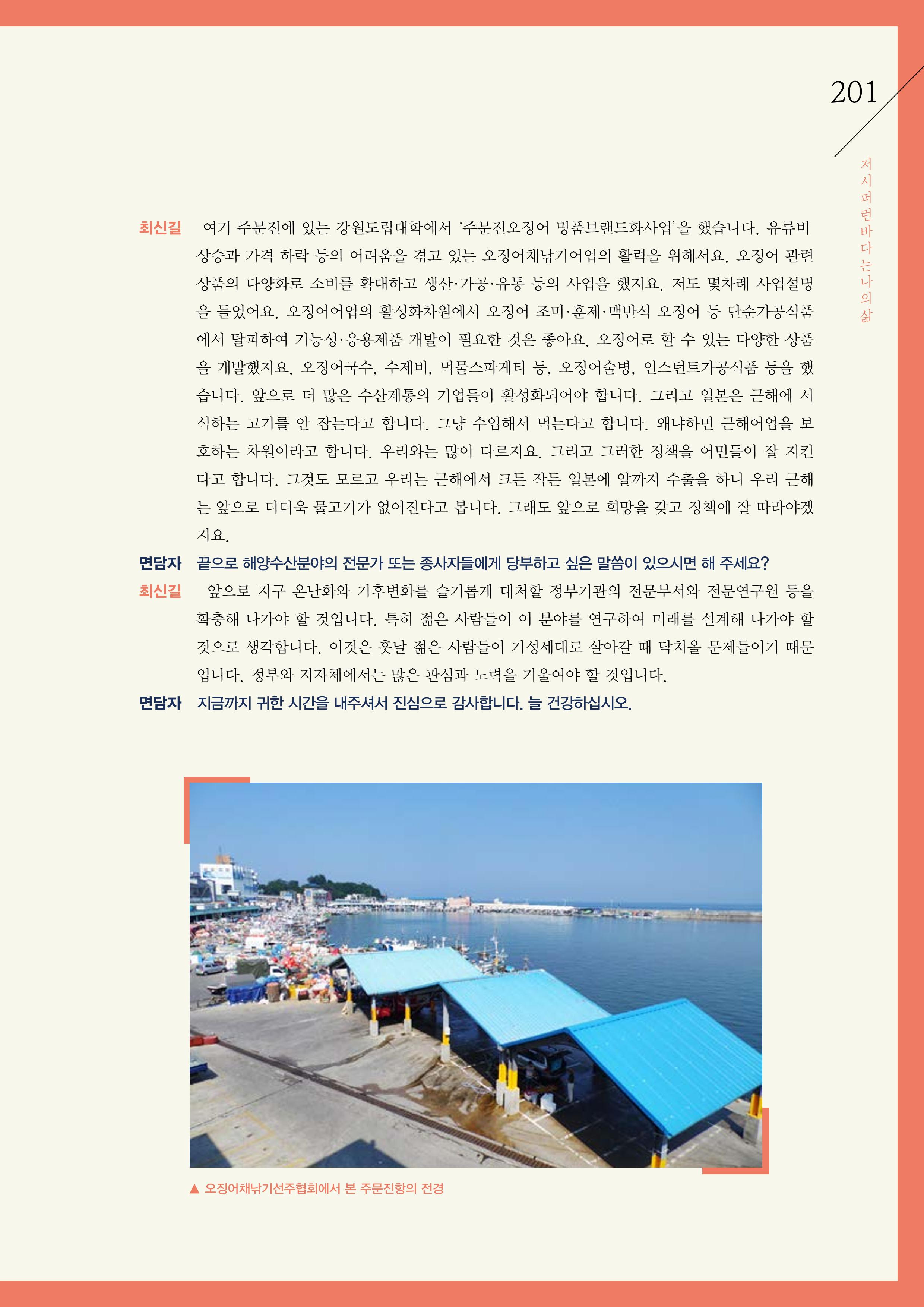 강원도 동해안 어업인생애사 201페이지