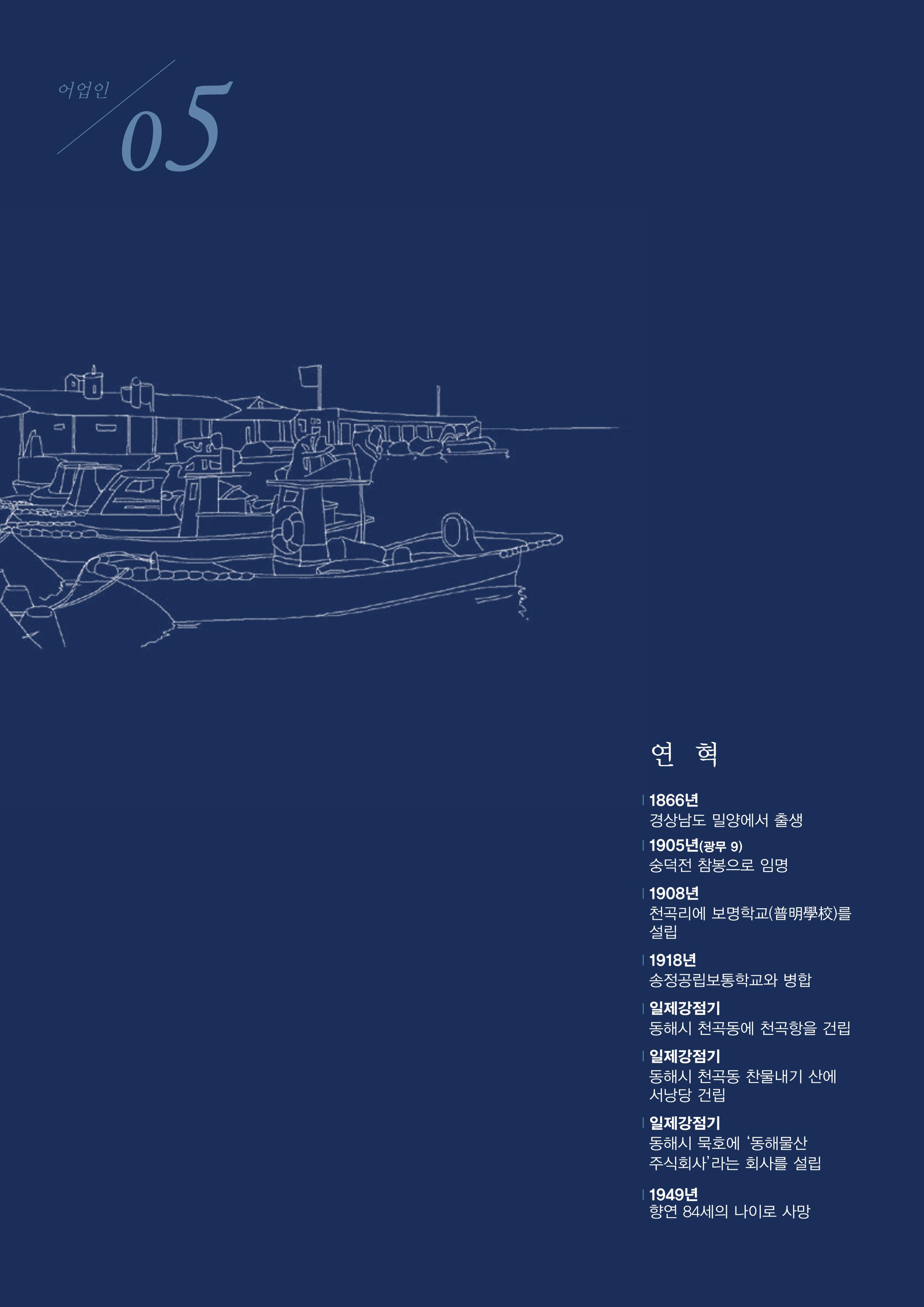 강원도 동해안 어업인생애사 202페이지