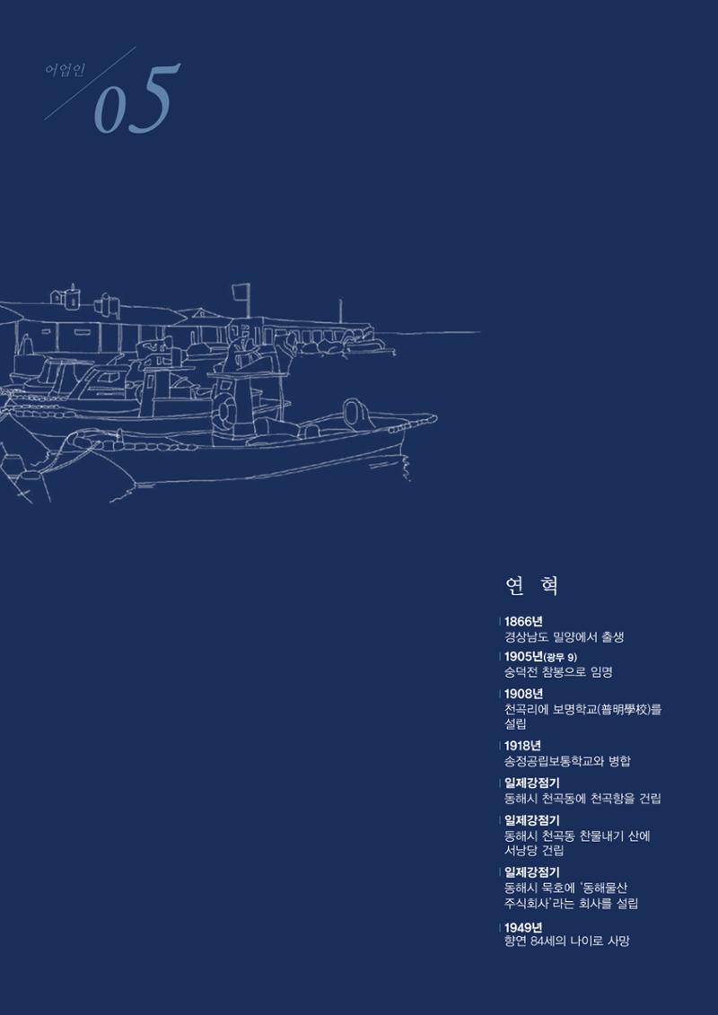 강원도 동해안 어업인생애사 202페이지