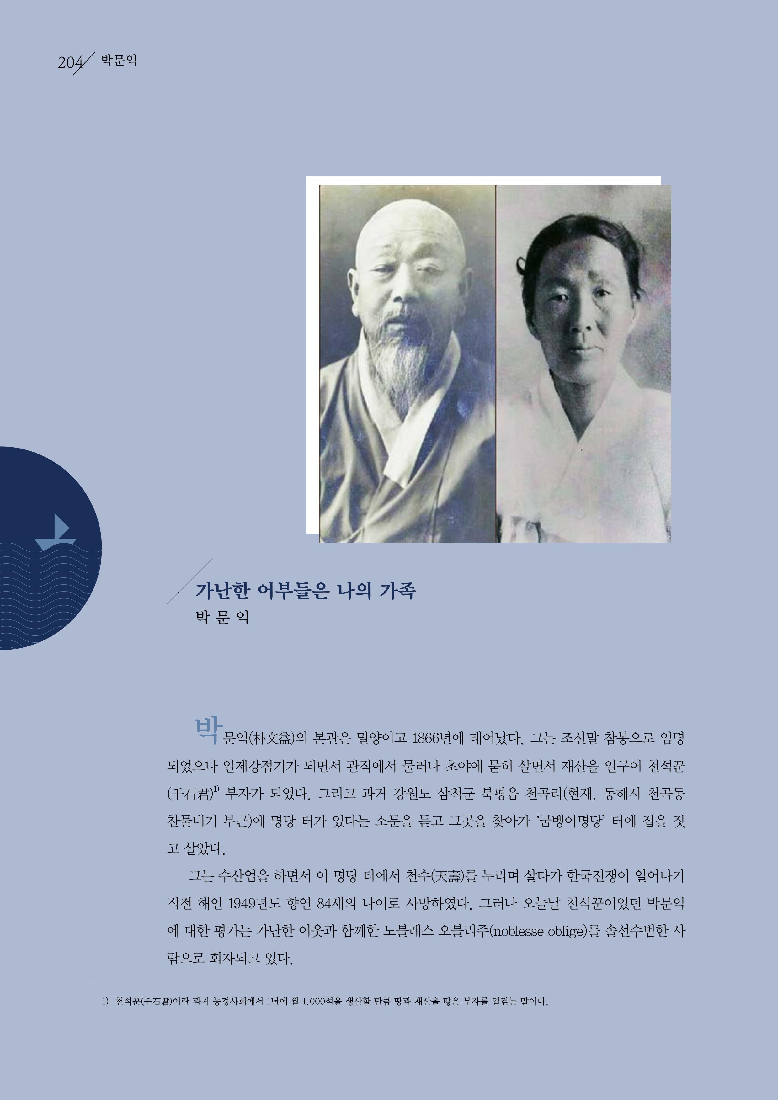 강원도 동해안 어업인생애사 204페이지