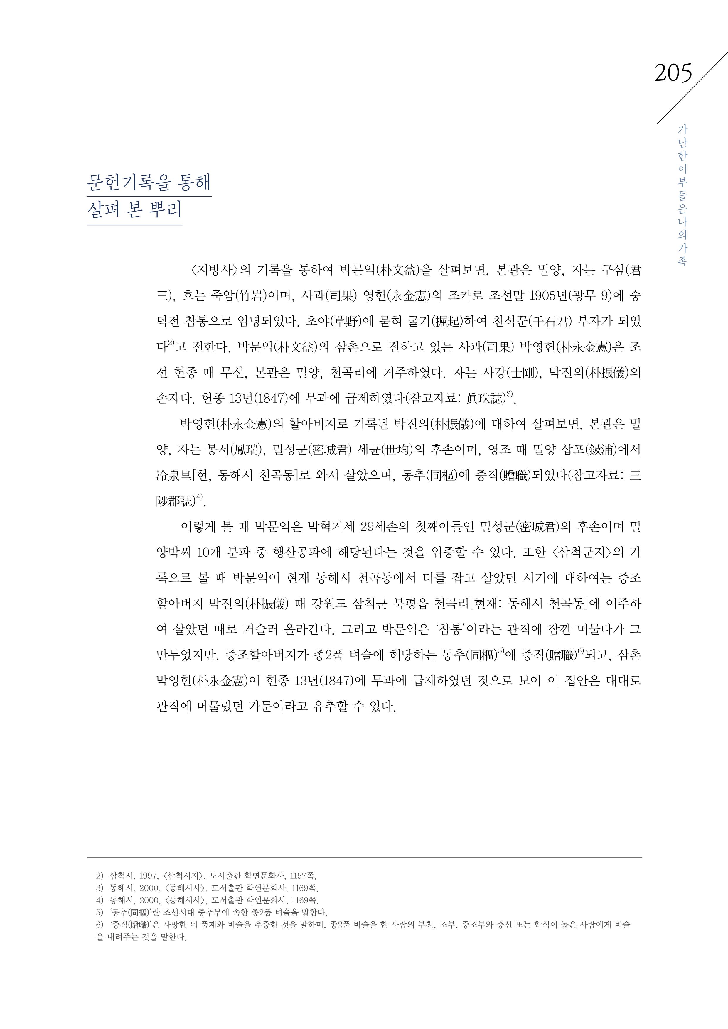 강원도 동해안 어업인생애사 205페이지