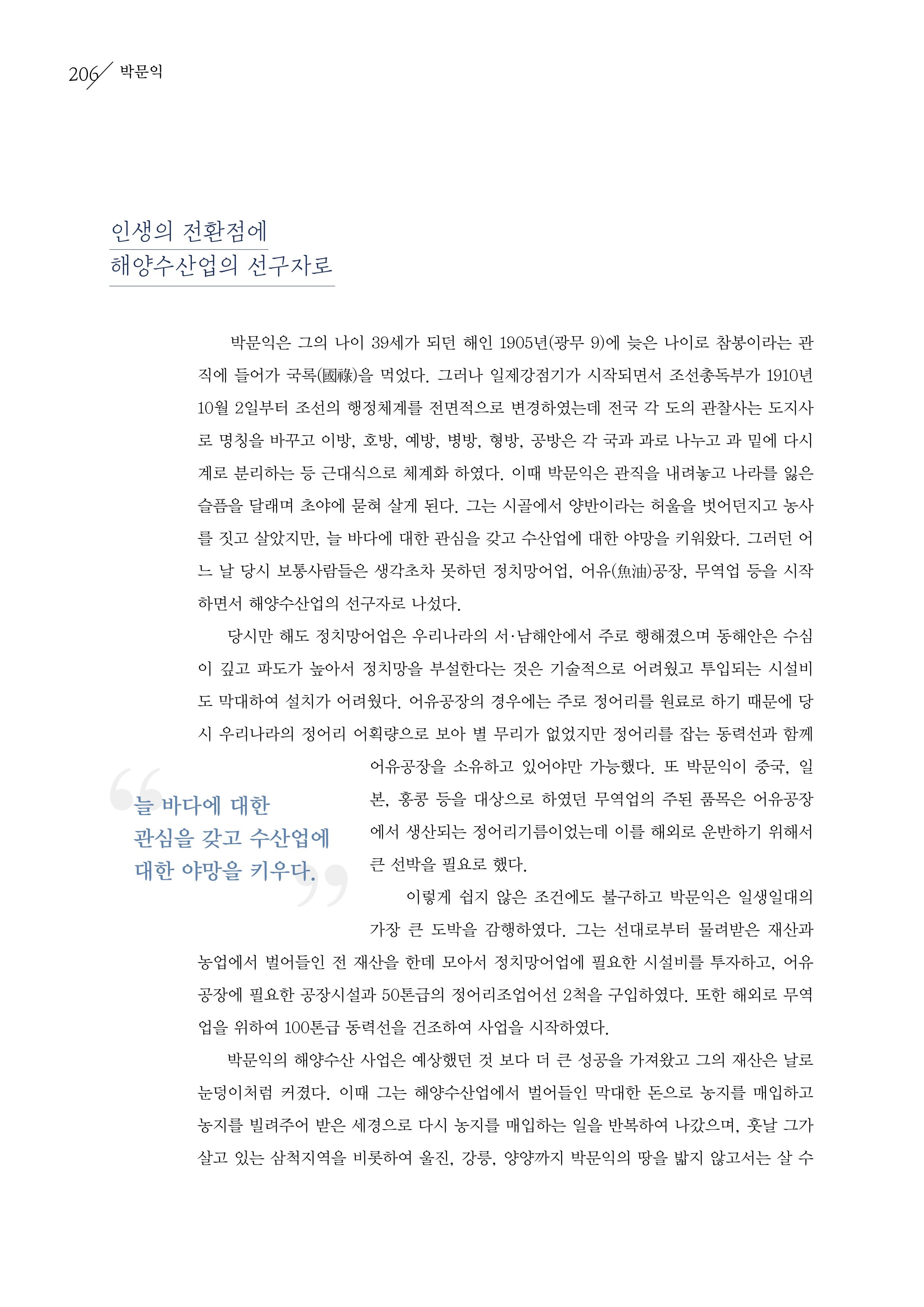 강원도 동해안 어업인생애사 206페이지