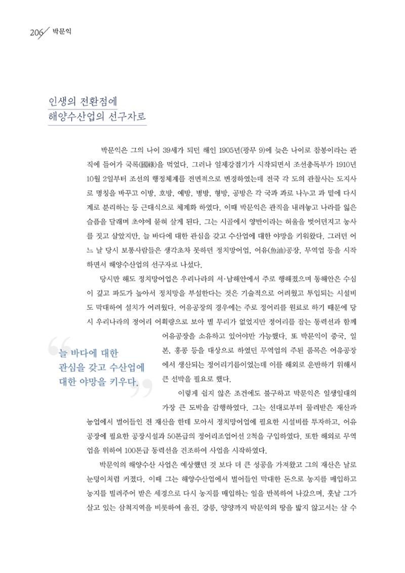 강원도 동해안 어업인생애사 206페이지