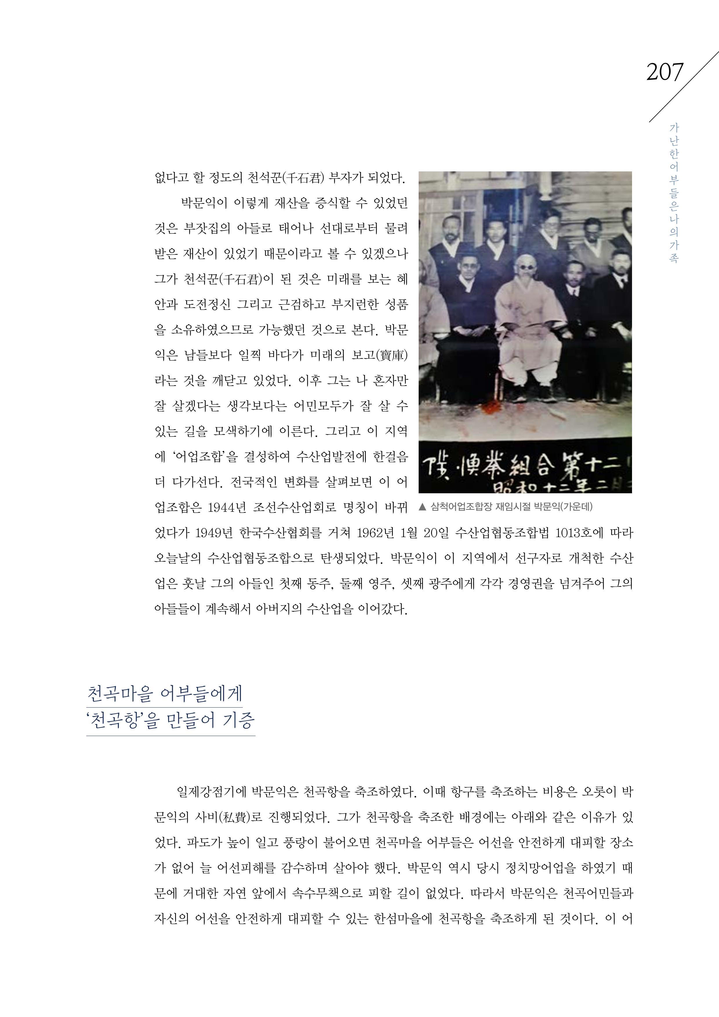 강원도 동해안 어업인생애사 207페이지