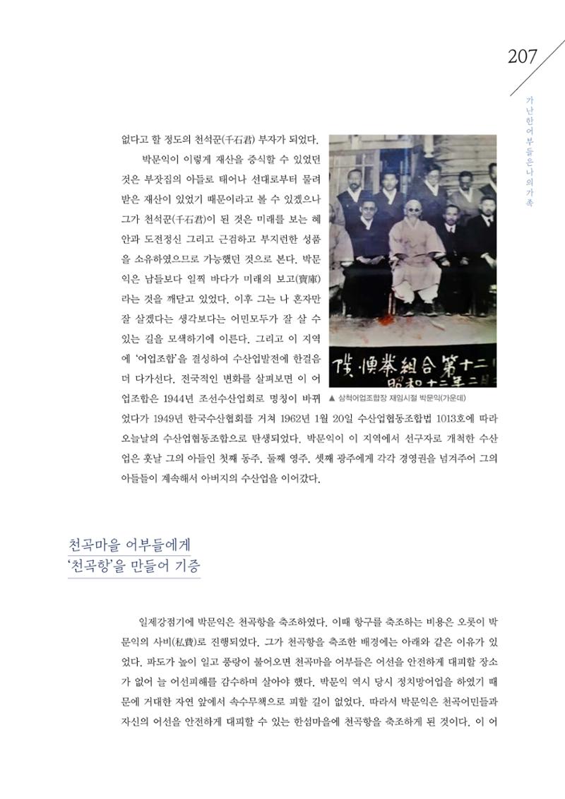 강원도 동해안 어업인생애사 207페이지