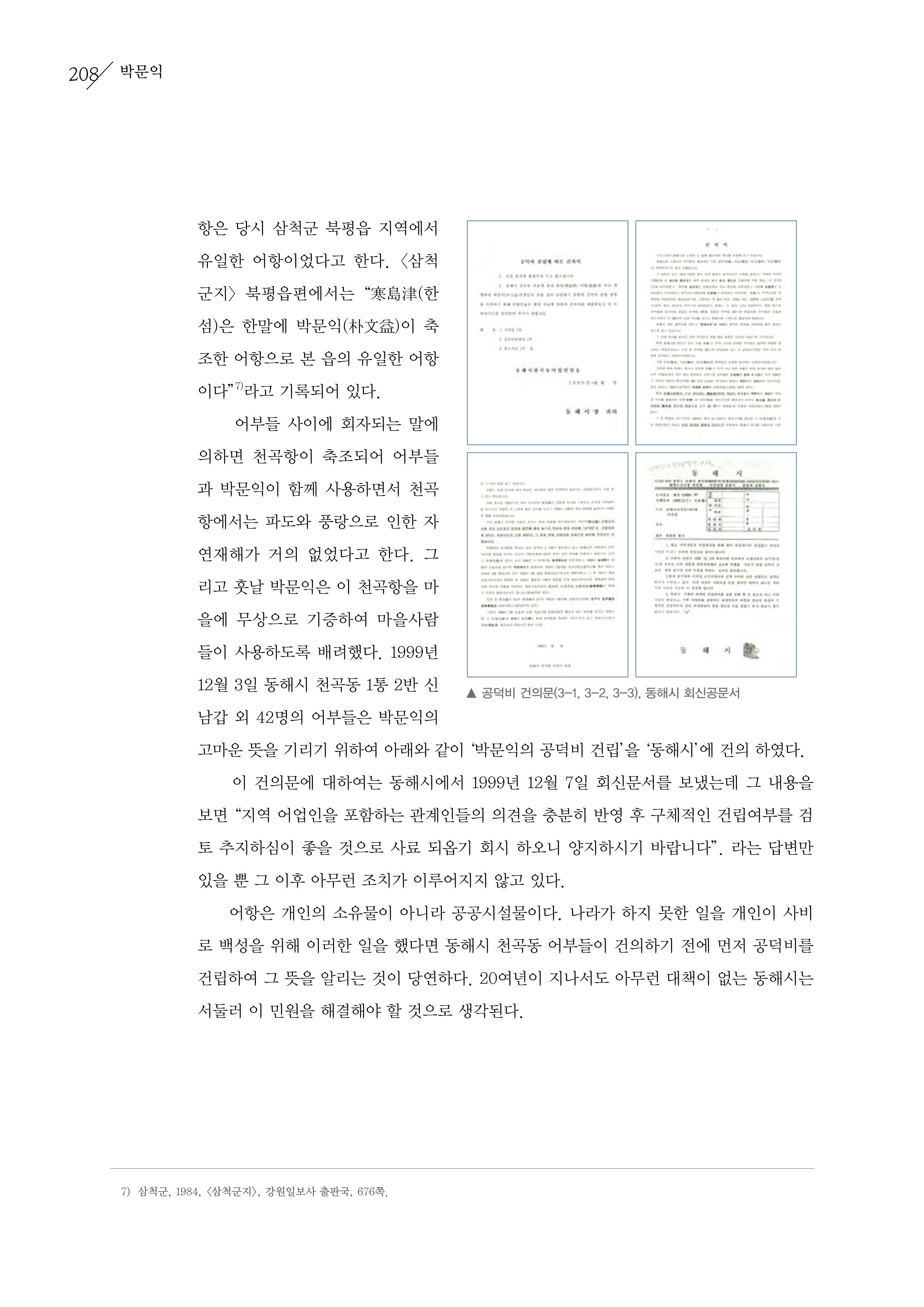 강원도 동해안 어업인생애사 208페이지