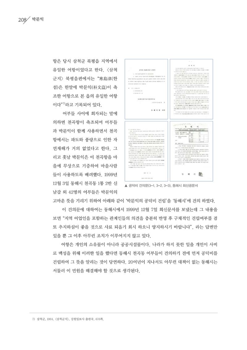 강원도 동해안 어업인생애사 208페이지