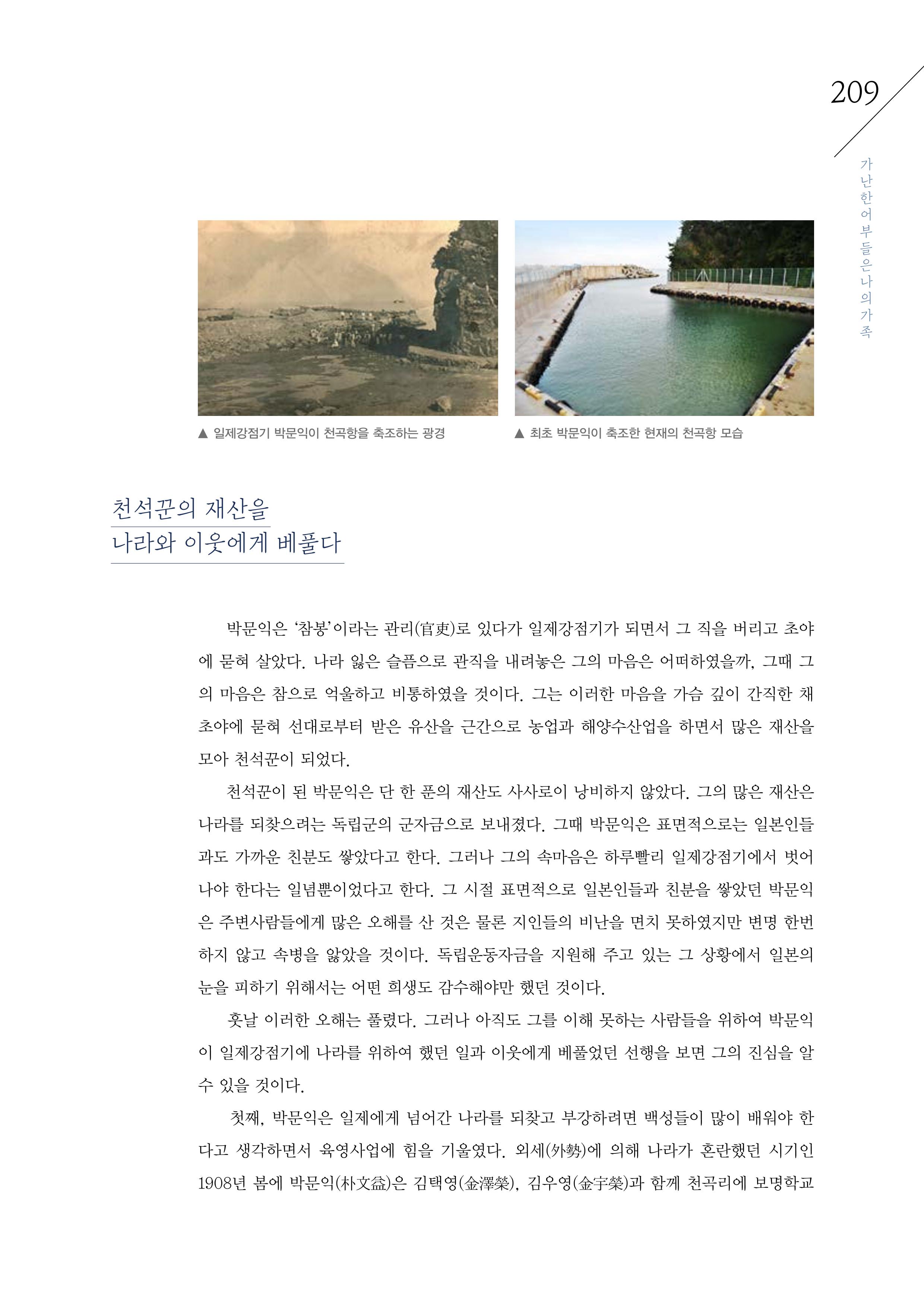 강원도 동해안 어업인생애사 209페이지