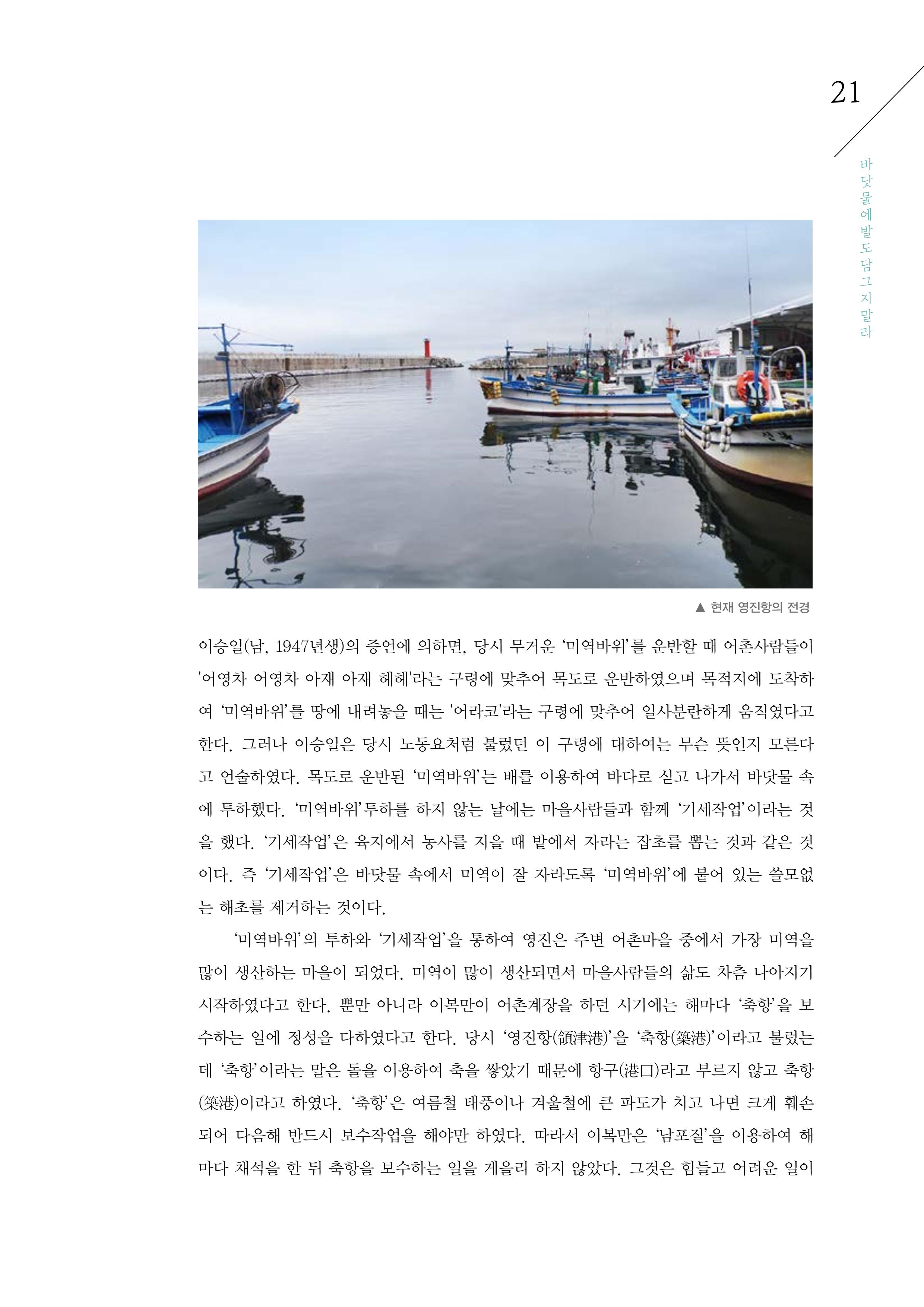 강원도 동해안 어업인생애사 21페이지