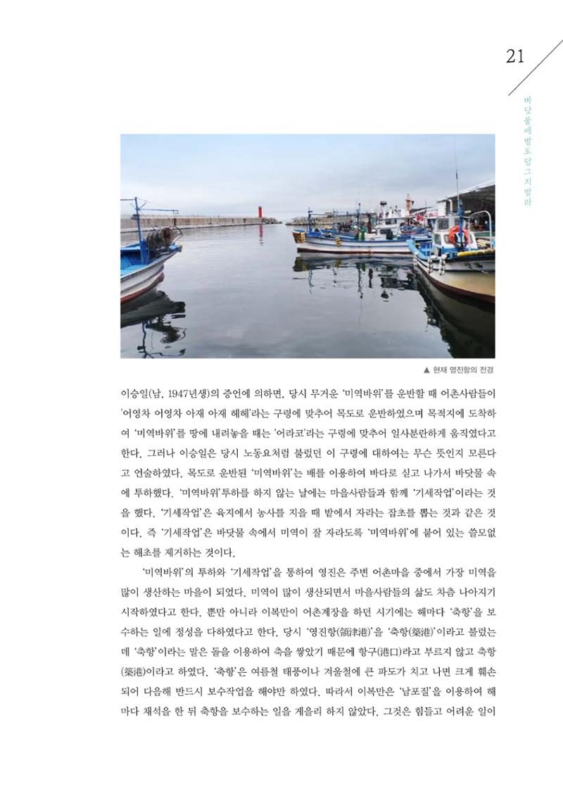 강원도 동해안 어업인생애사 21페이지