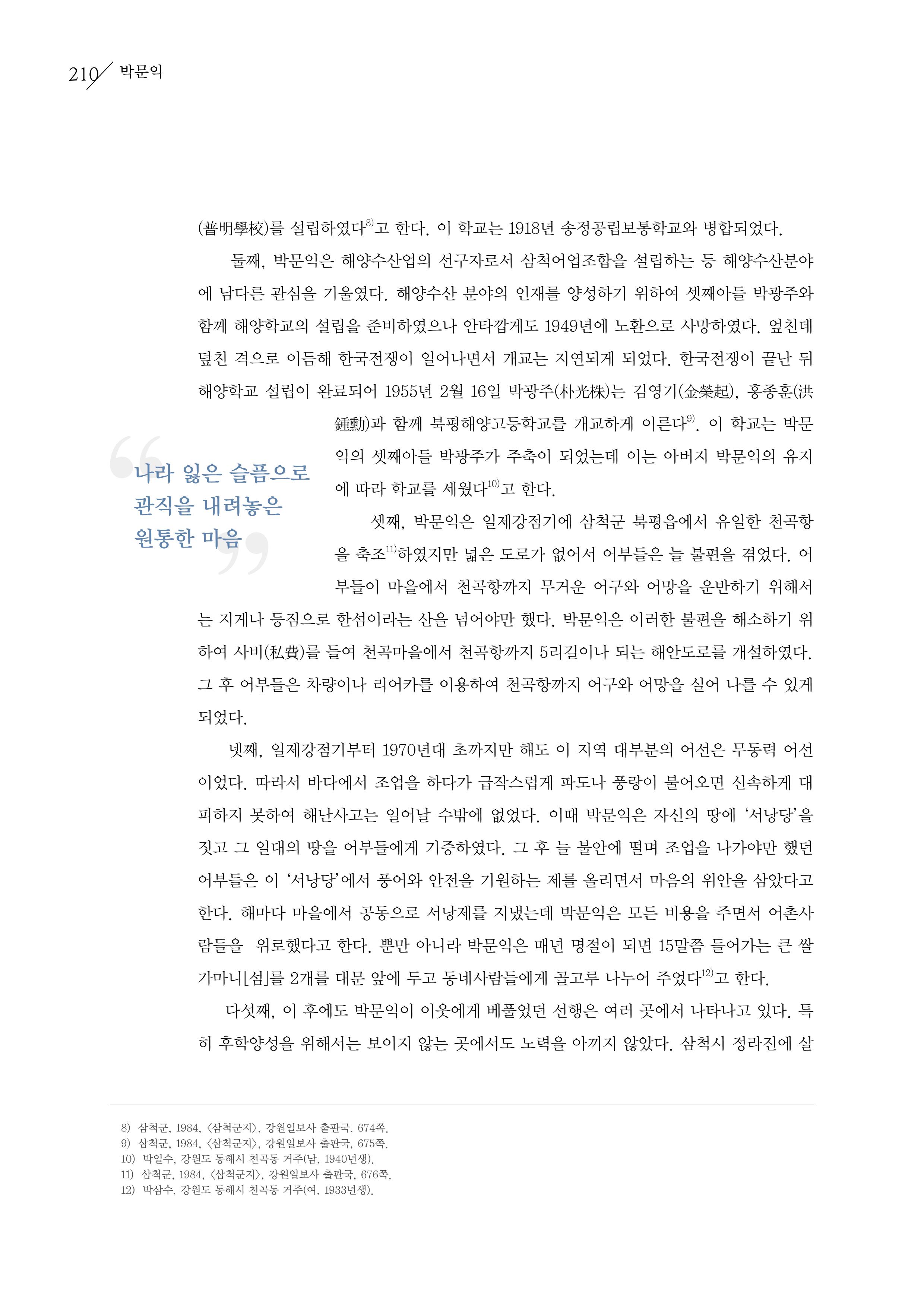 강원도 동해안 어업인생애사 210페이지