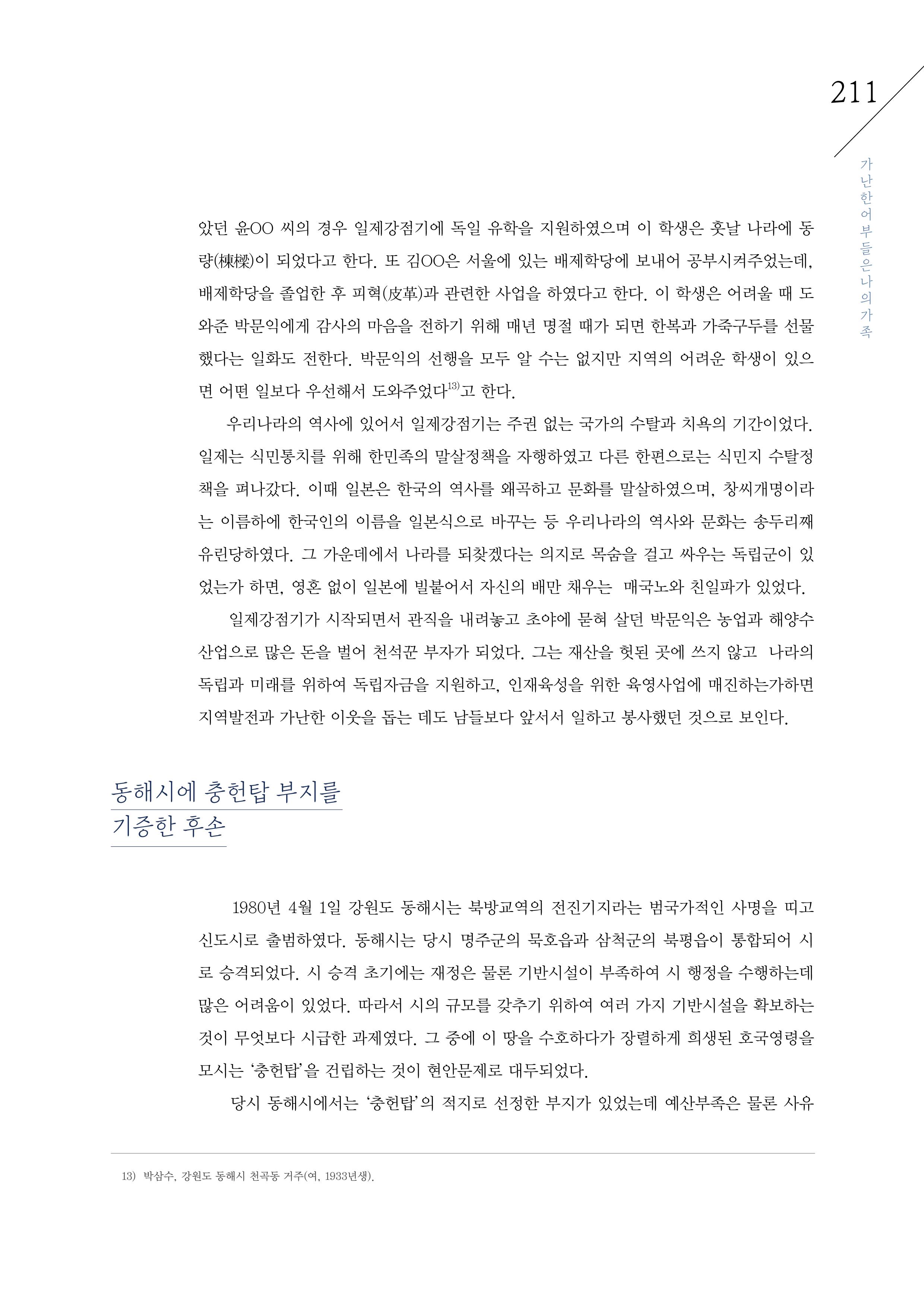 강원도 동해안 어업인생애사 211페이지