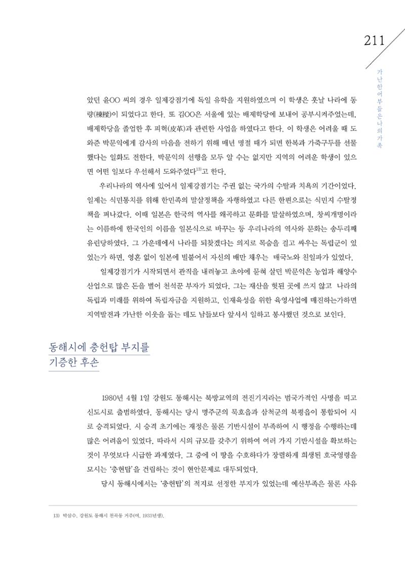 강원도 동해안 어업인생애사 211페이지