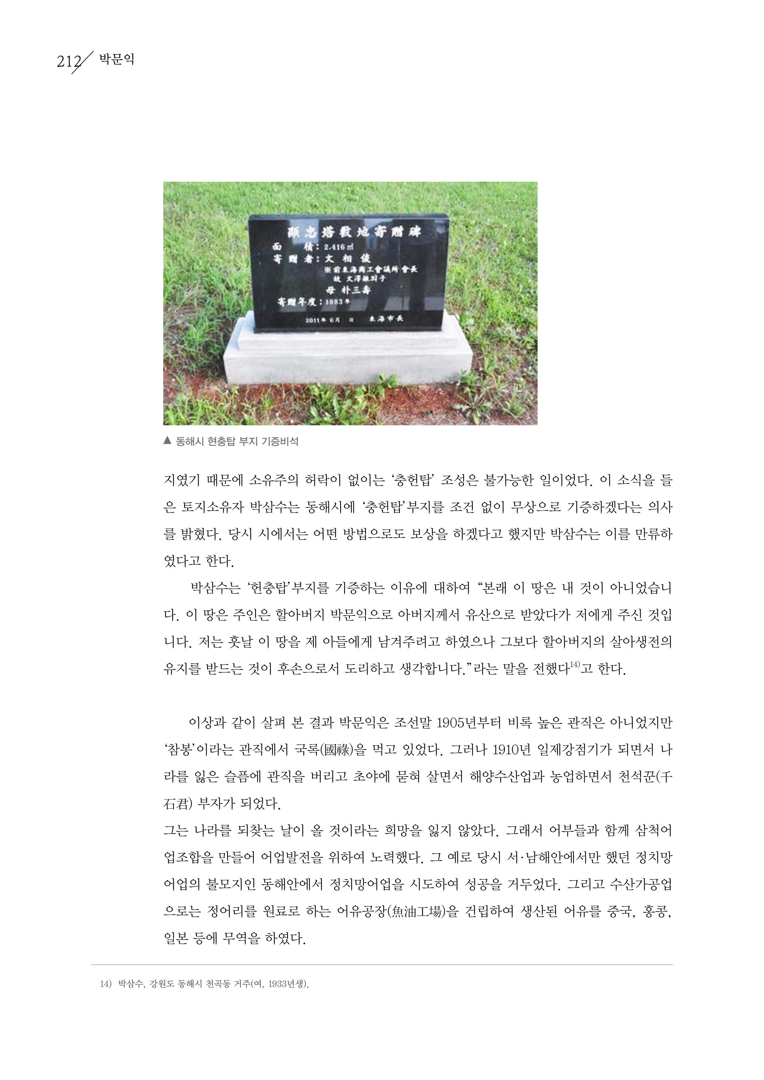 강원도 동해안 어업인생애사 212페이지