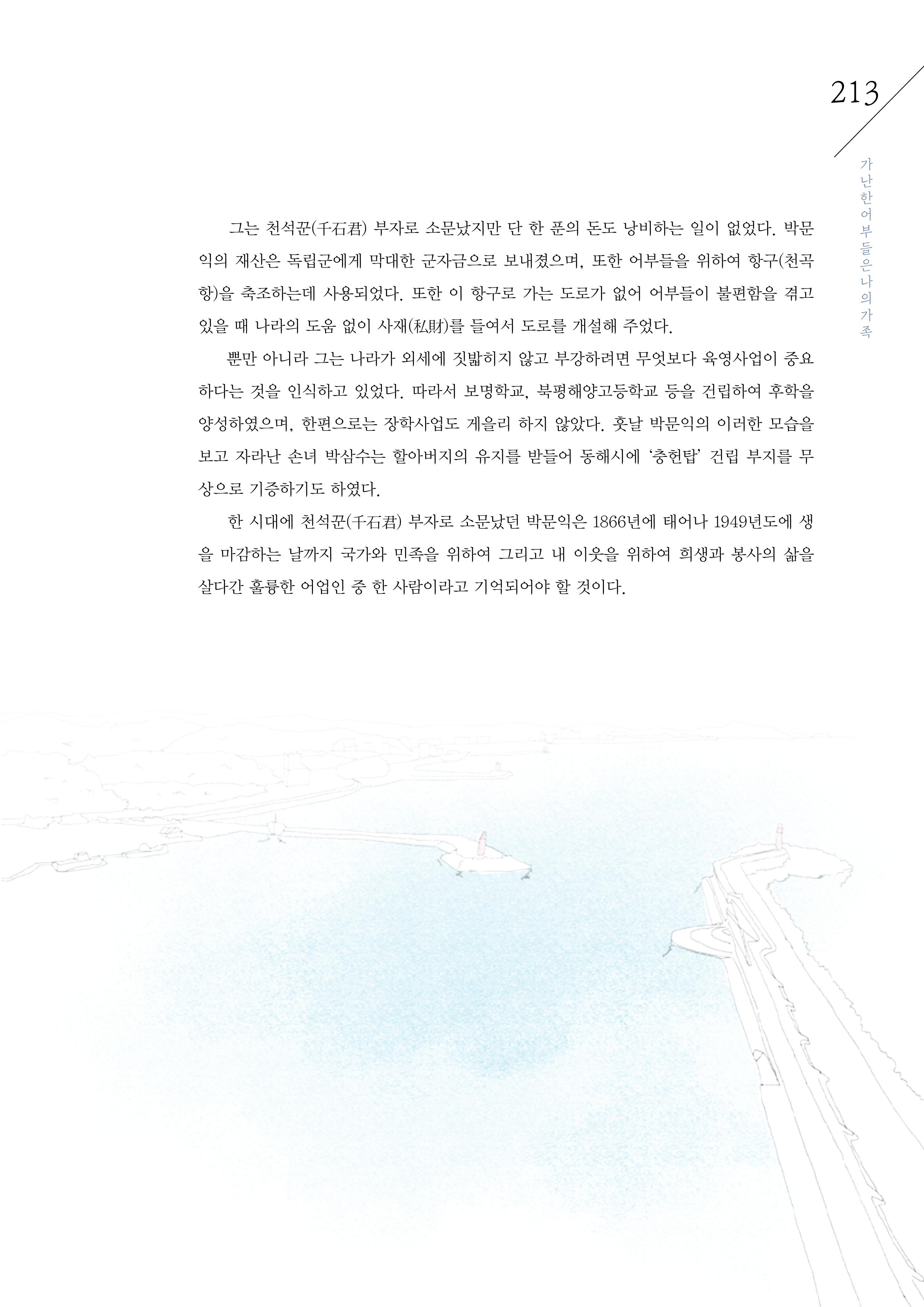 강원도 동해안 어업인생애사 213페이지