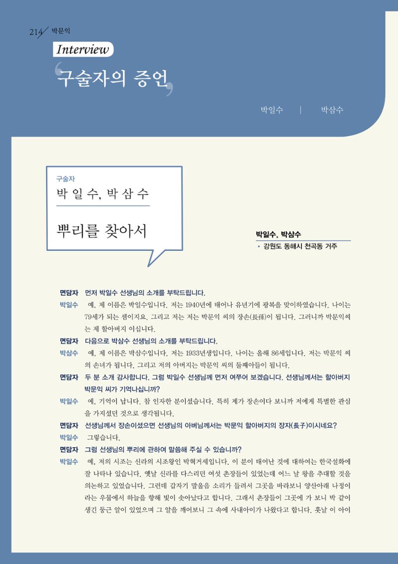 강원도 동해안 어업인생애사 214페이지