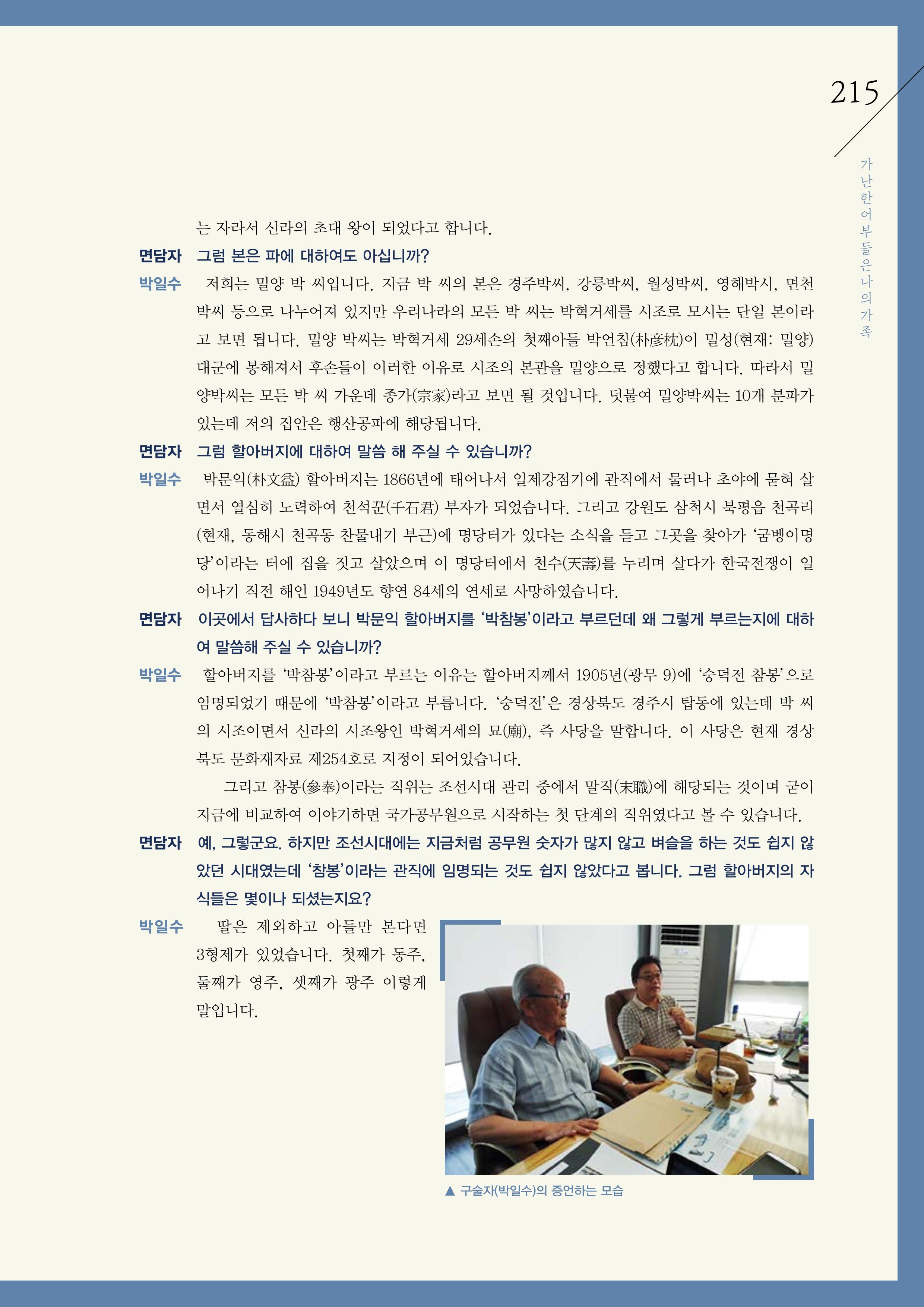 강원도 동해안 어업인생애사 215페이지