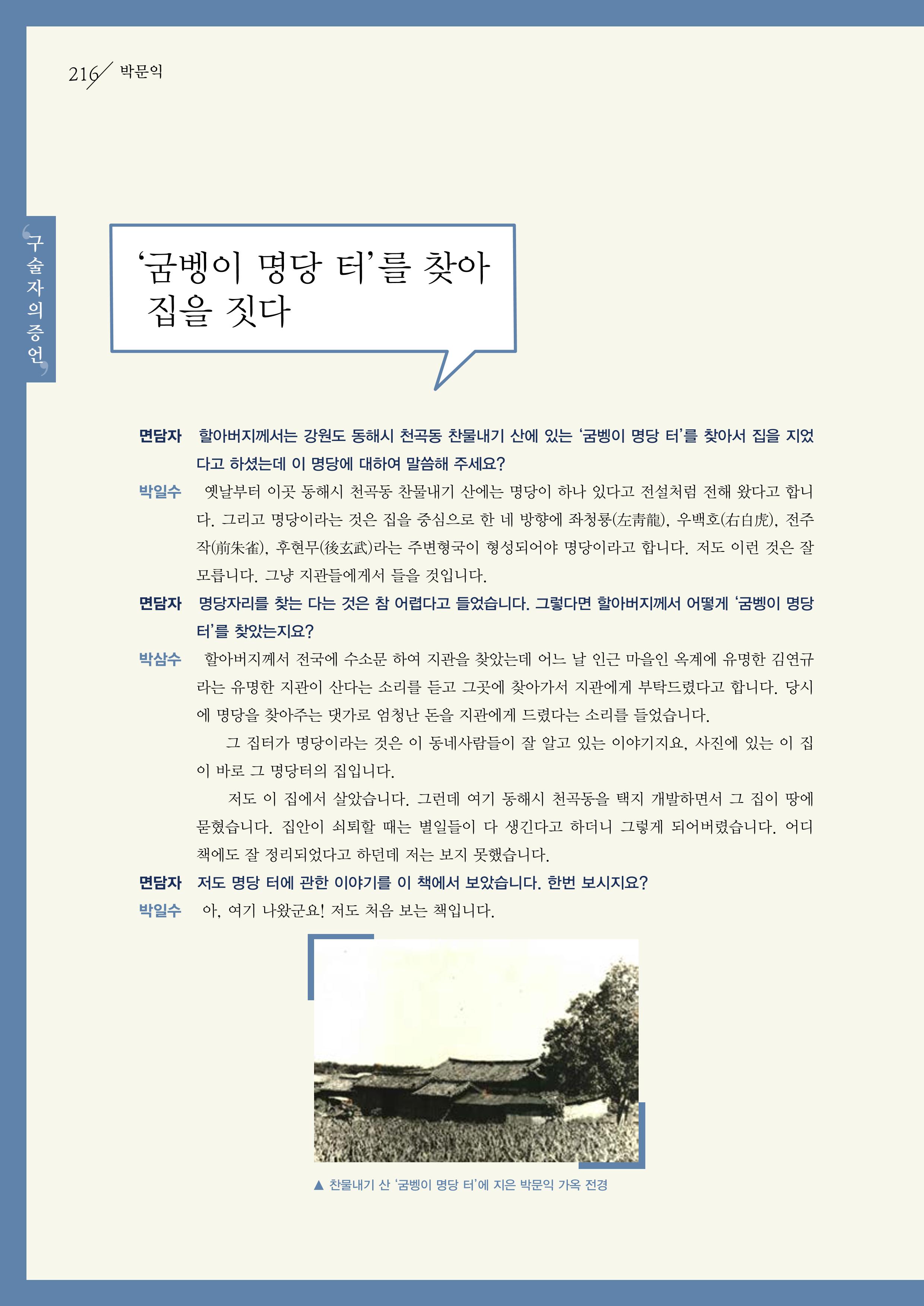 강원도 동해안 어업인생애사 216페이지