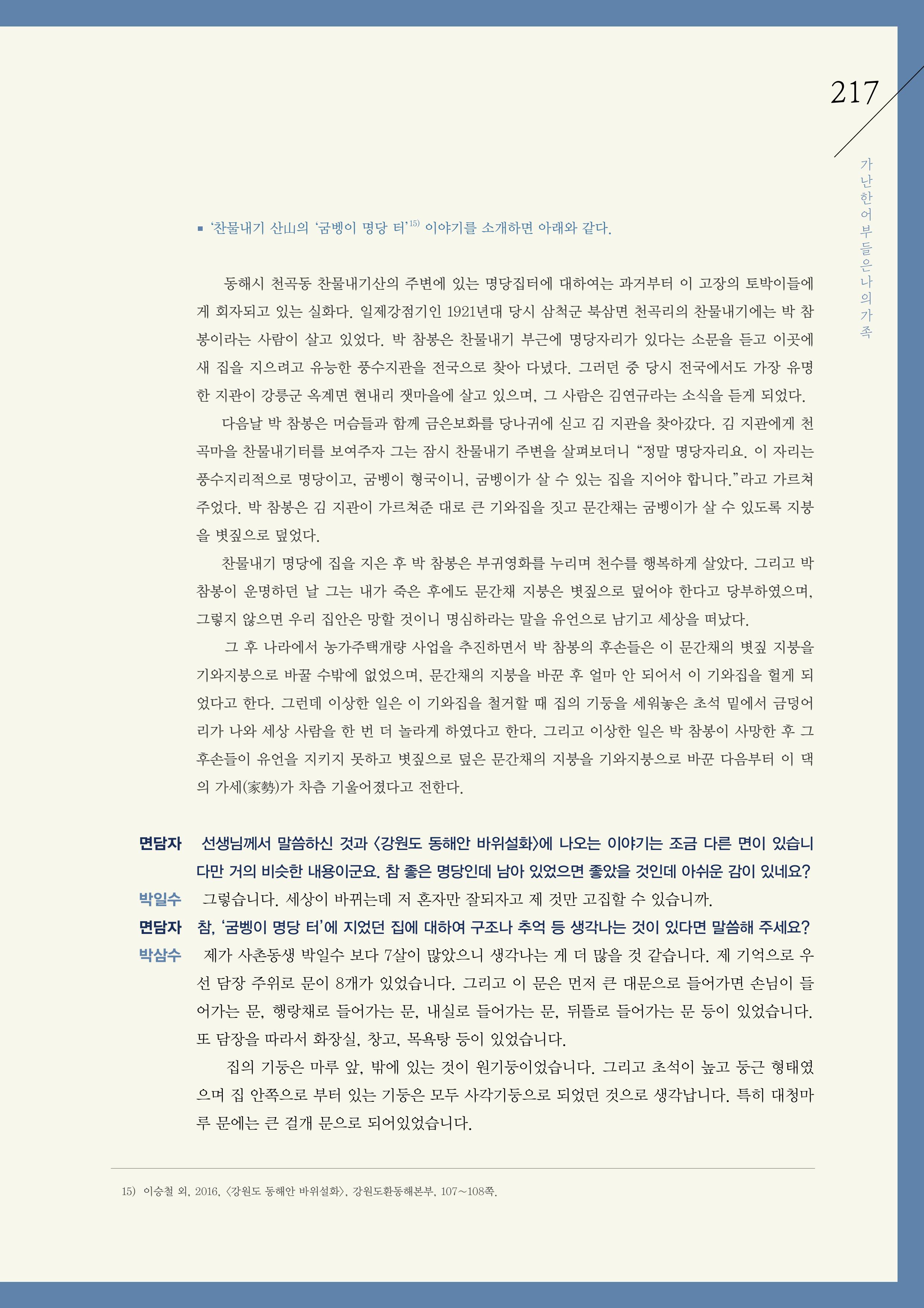 강원도 동해안 어업인생애사 217페이지