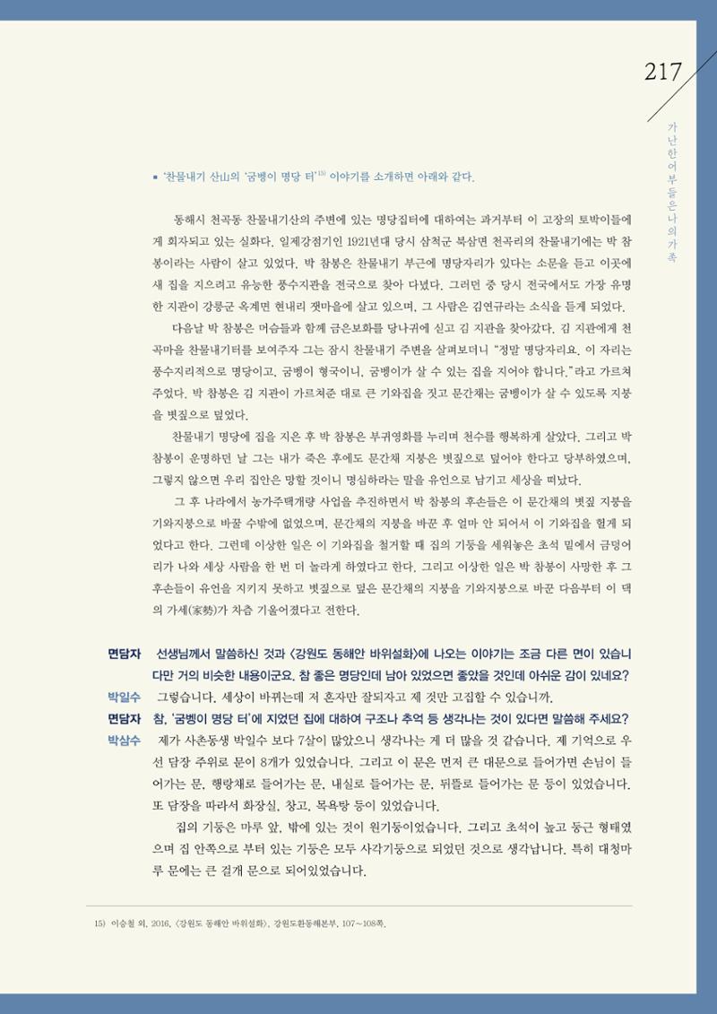 강원도 동해안 어업인생애사 217페이지